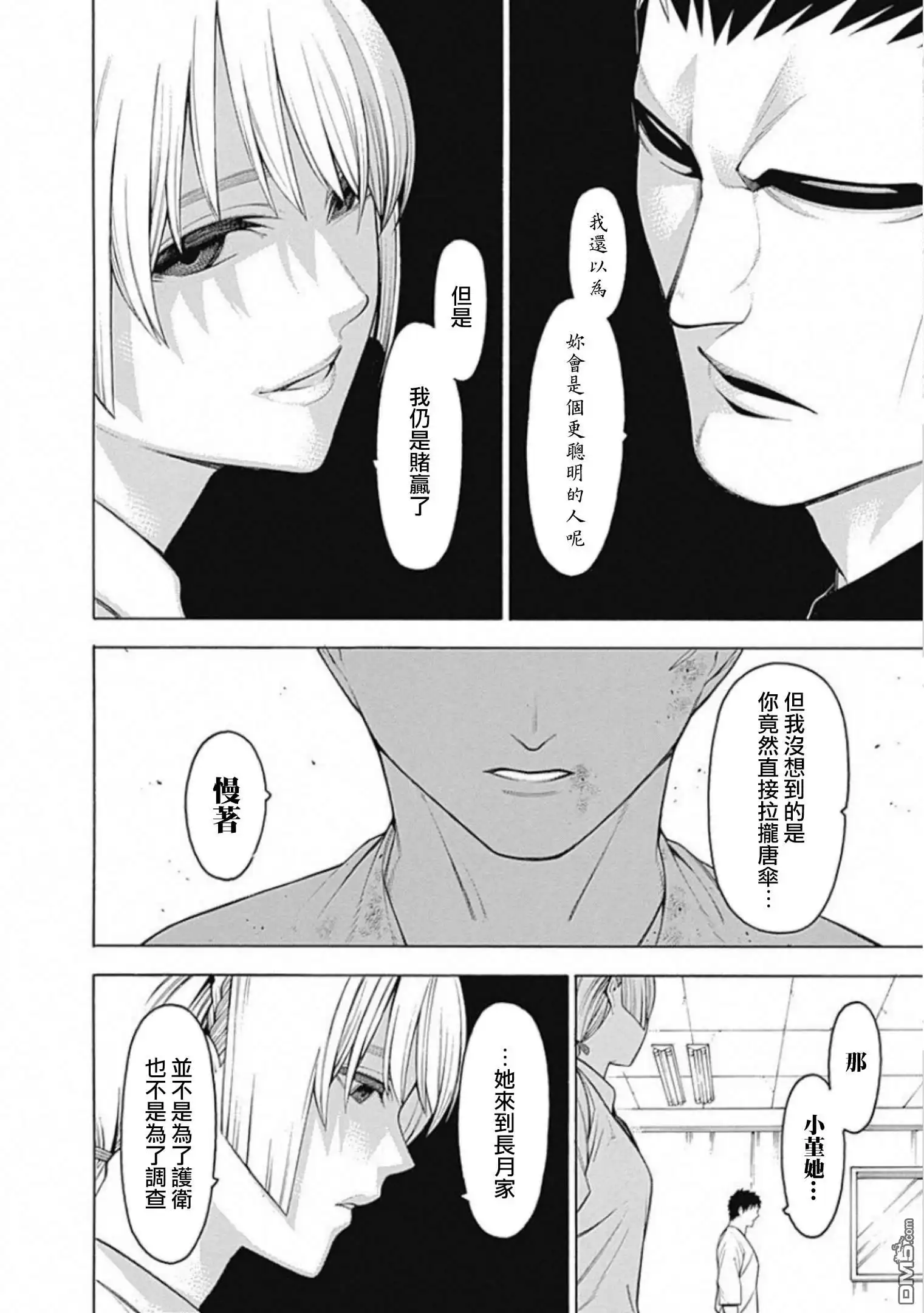 《物物语》第55话 战声 第18页