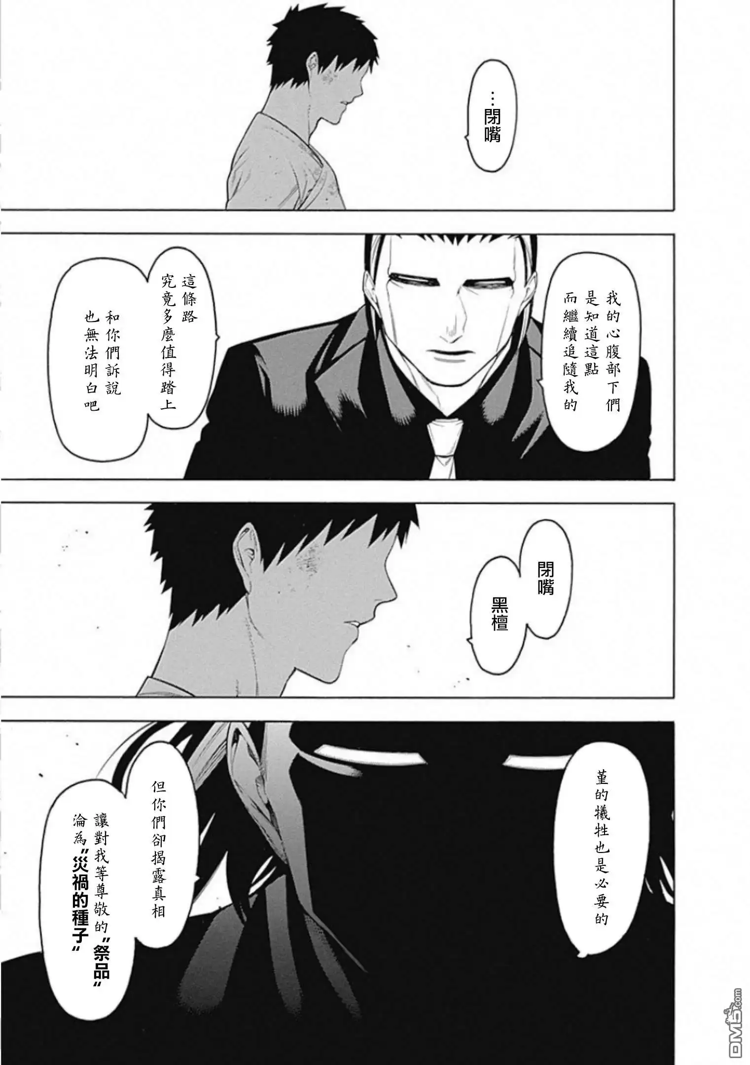 《物物语》第55话 战声 第21页