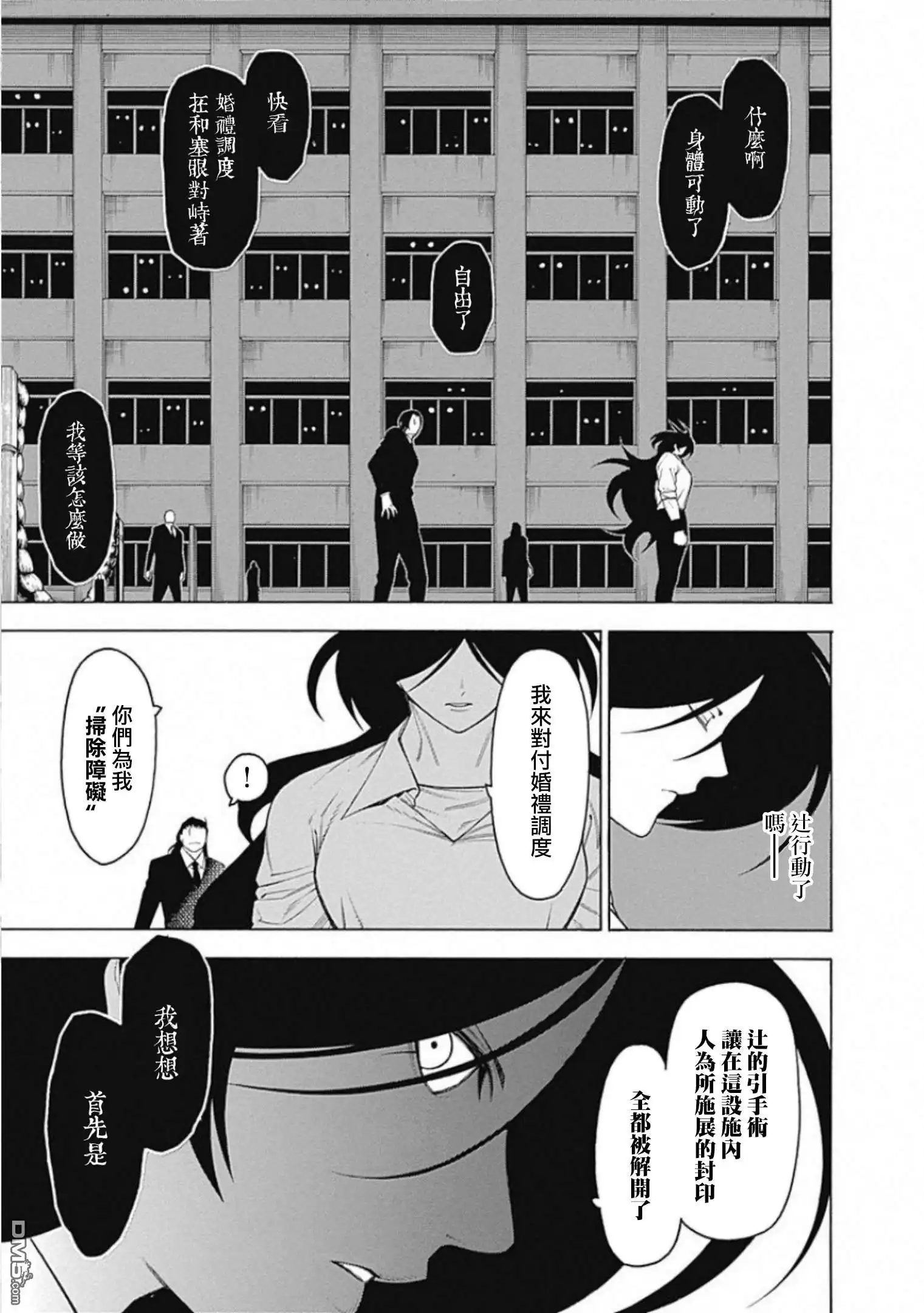 《物物语》第55话 战声 第26页