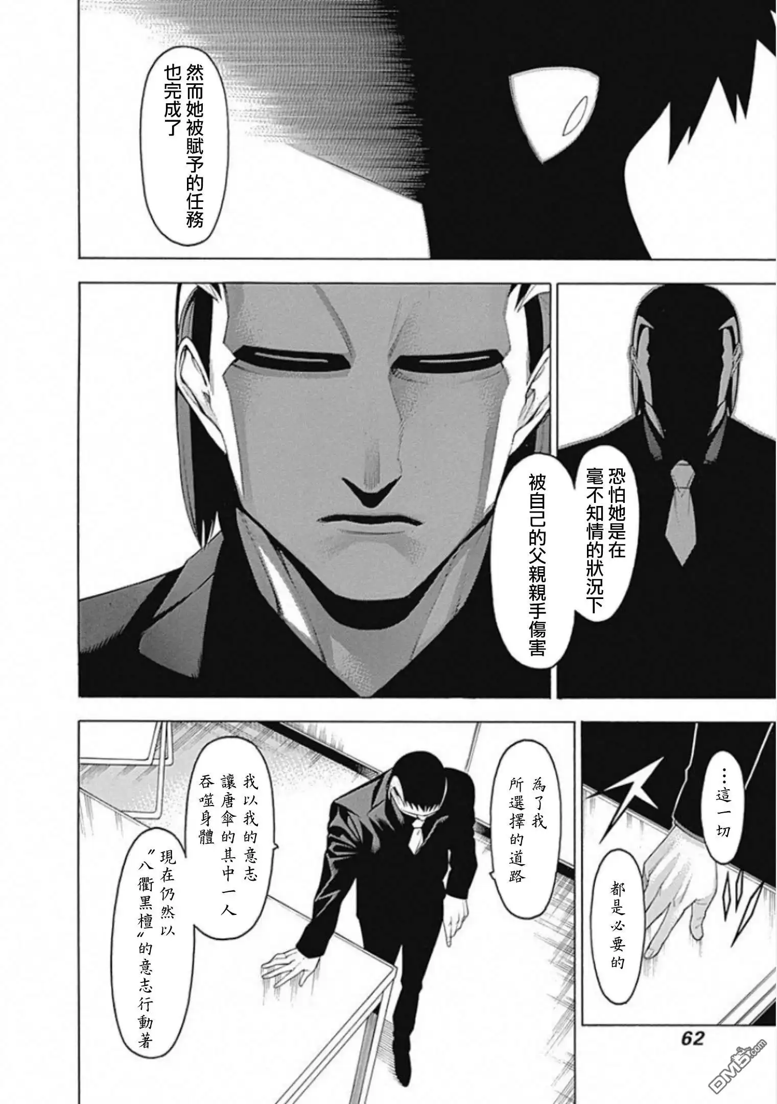 《物物语》第55话 战声 第20页