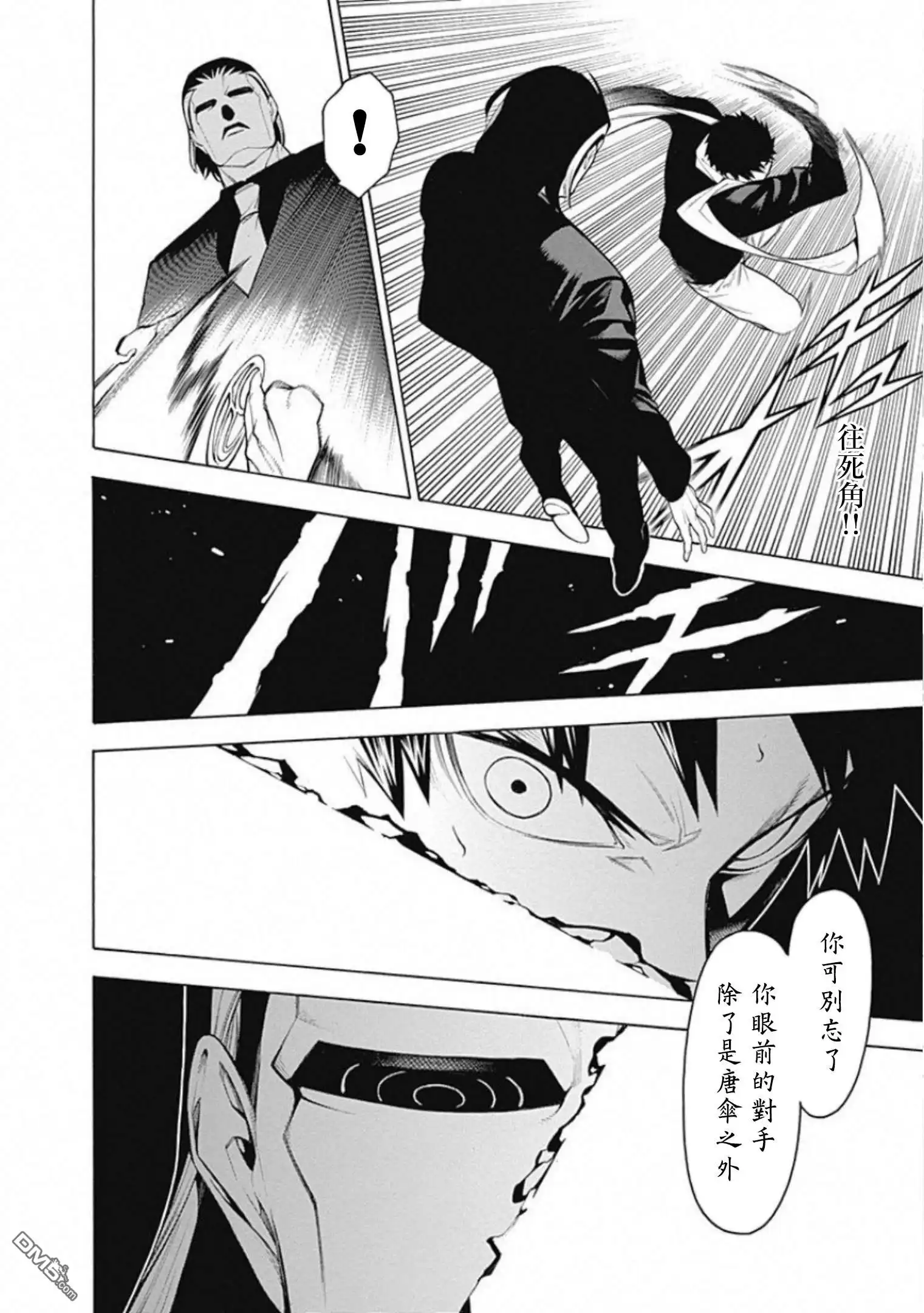 《物物语》第56话 烽火 第26页