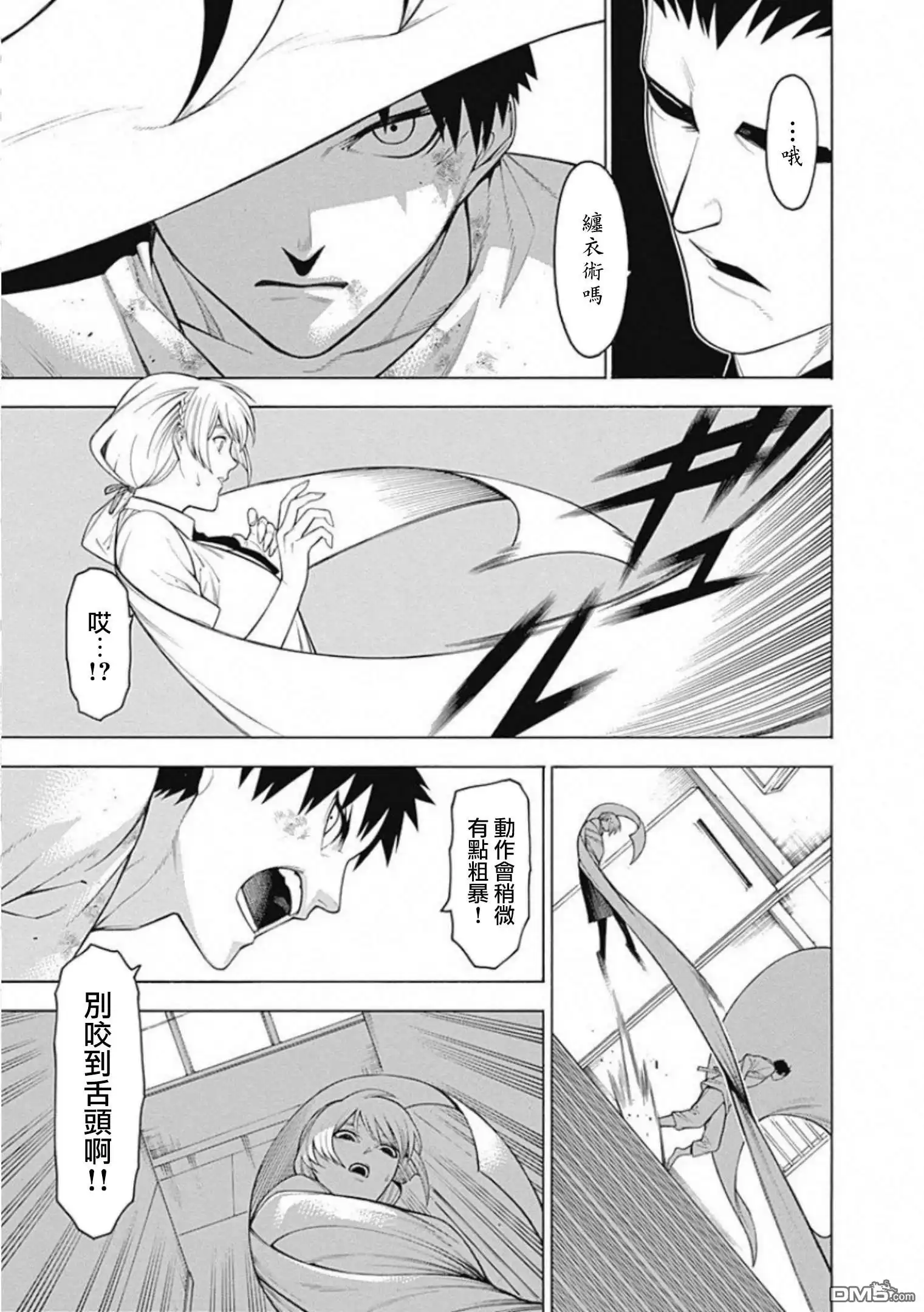 《物物语》第56话 烽火 第7页