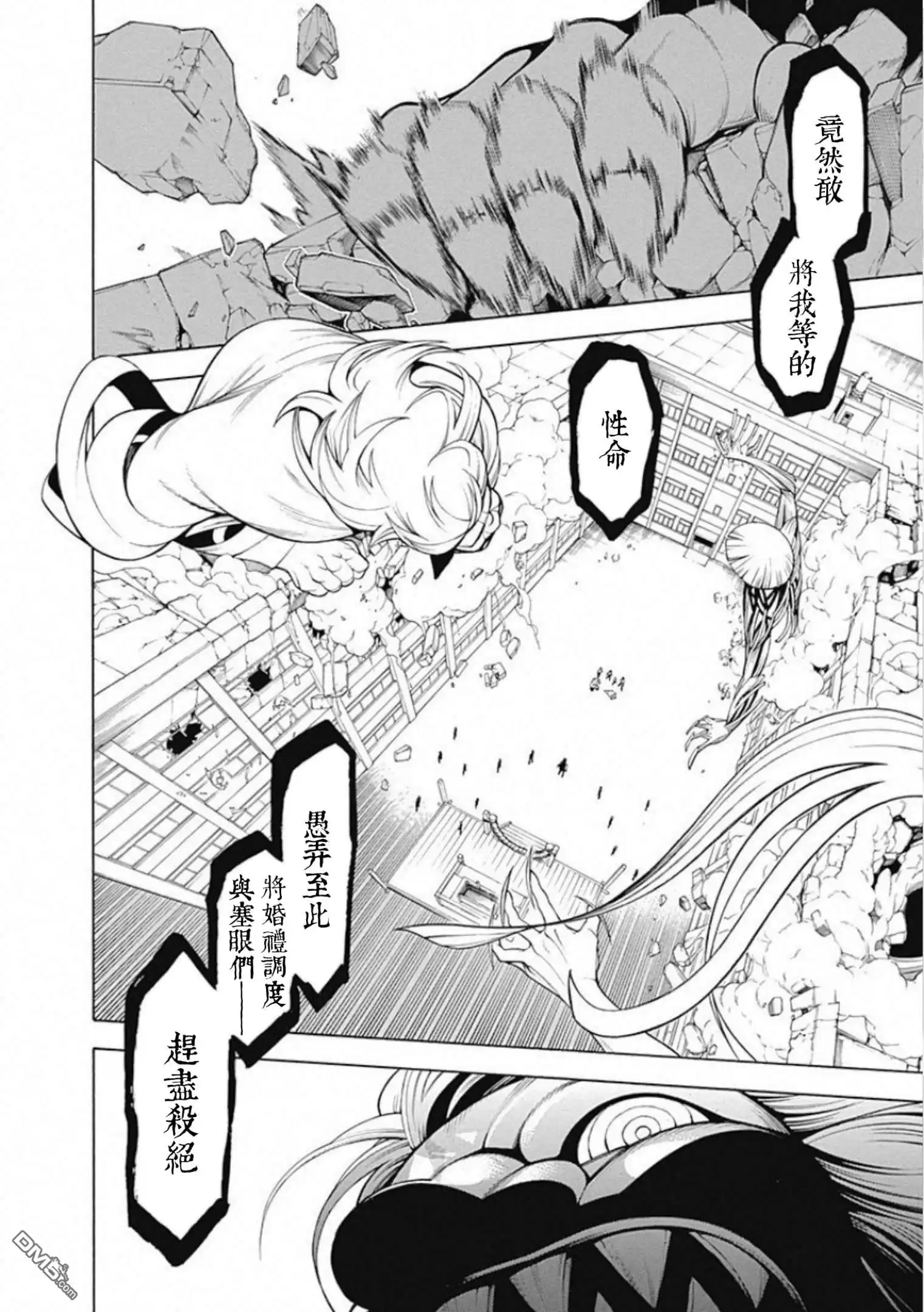 《物物语》第56话 烽火 第4页