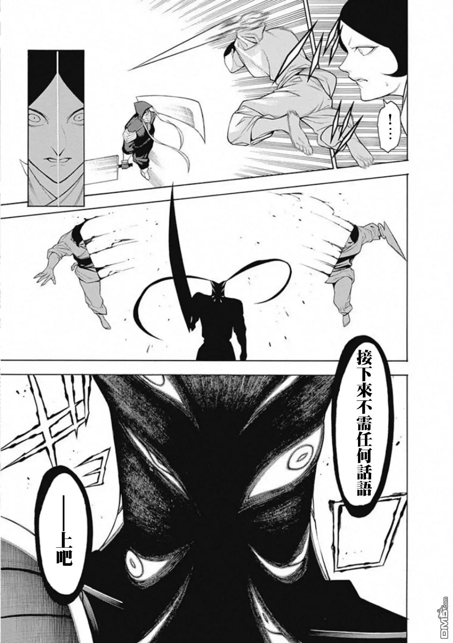 《物物语》第56话 烽火 第21页
