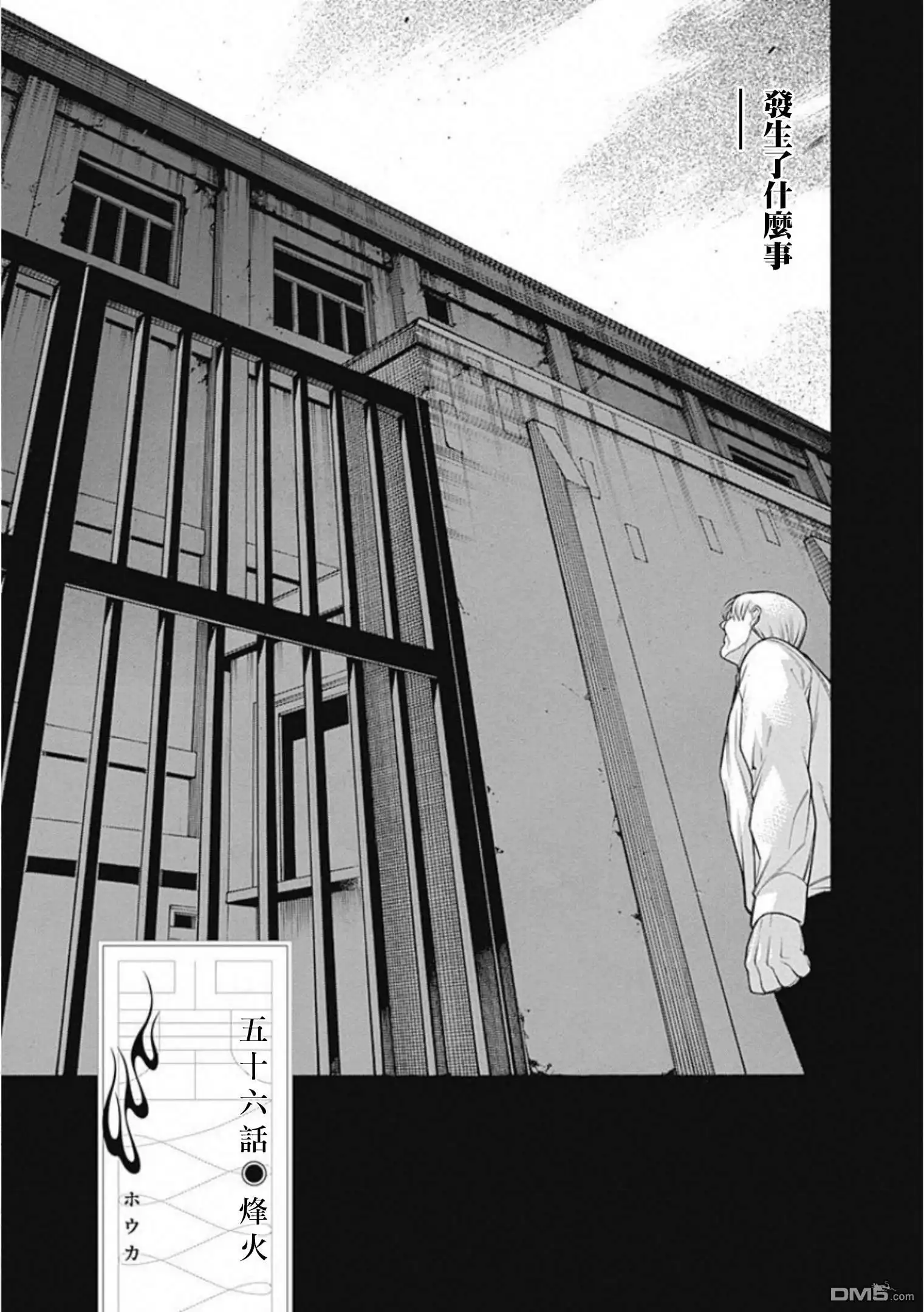 《物物语》第56话 烽火 第3页