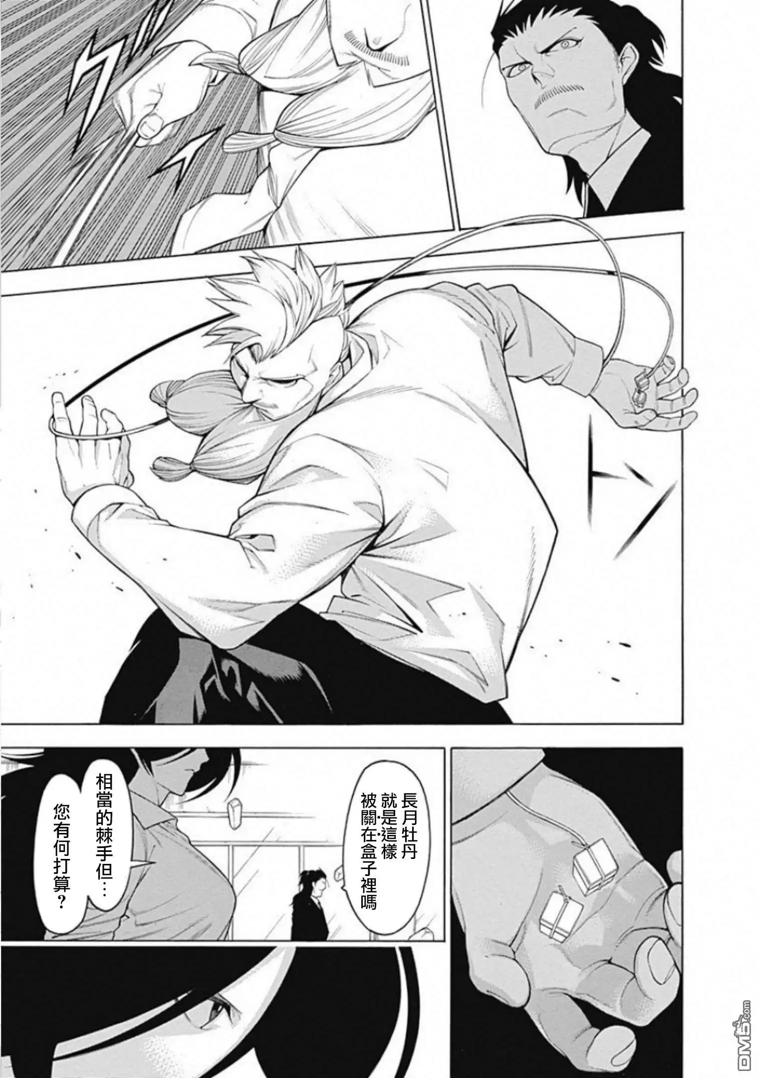 《物物语》第56话 烽火 第9页