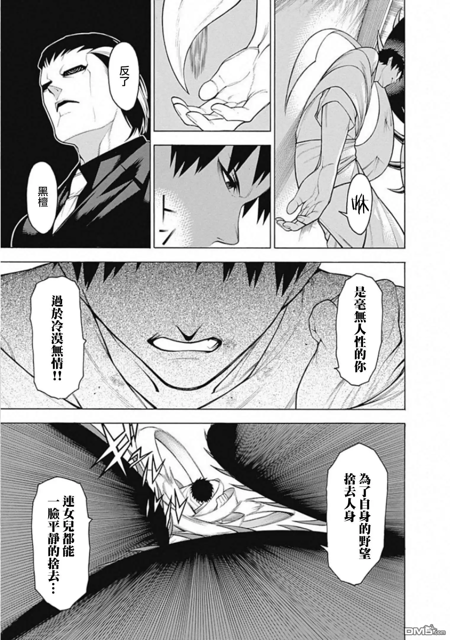 《物物语》第56话 烽火 第23页
