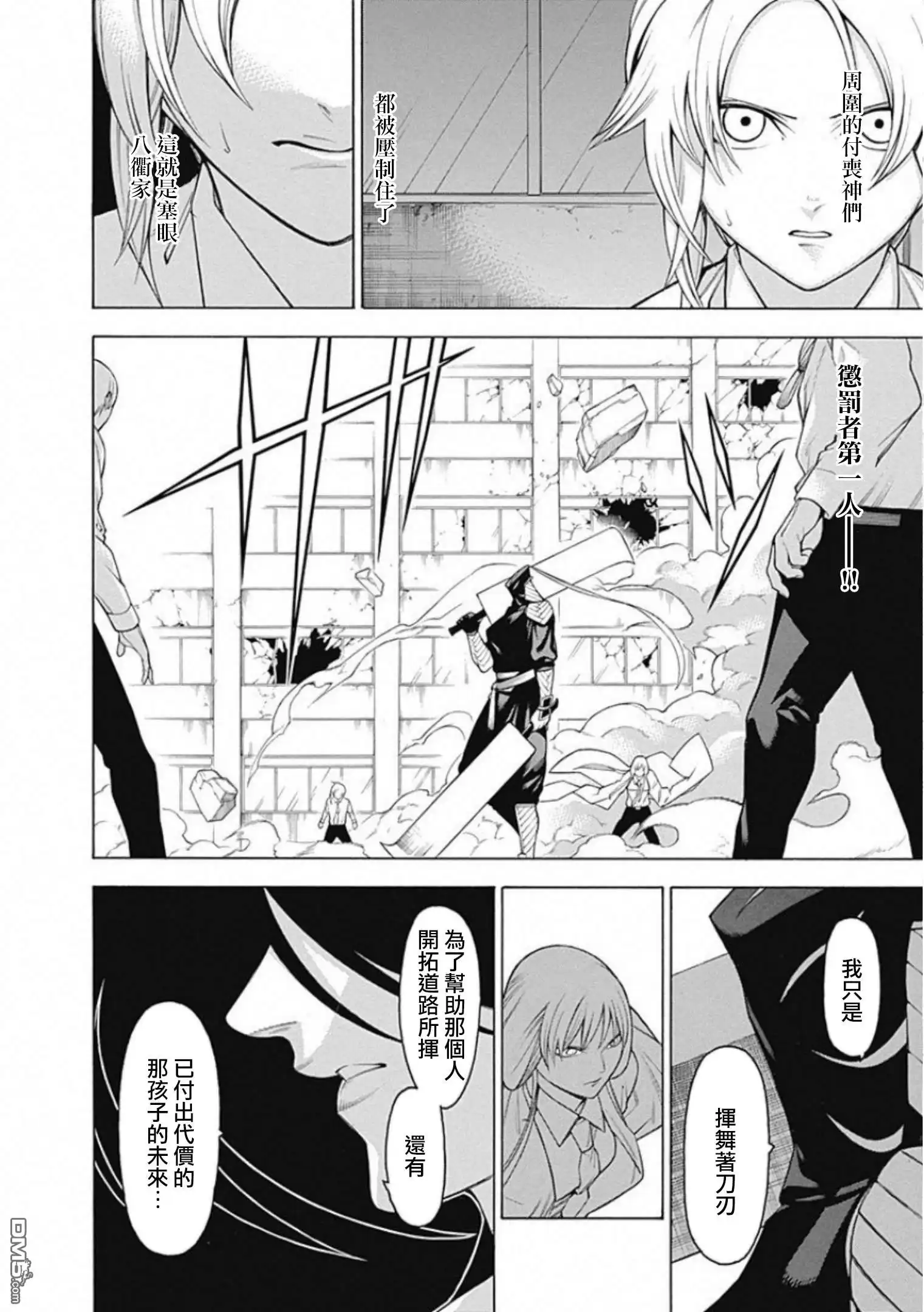 《物物语》第56话 烽火 第20页