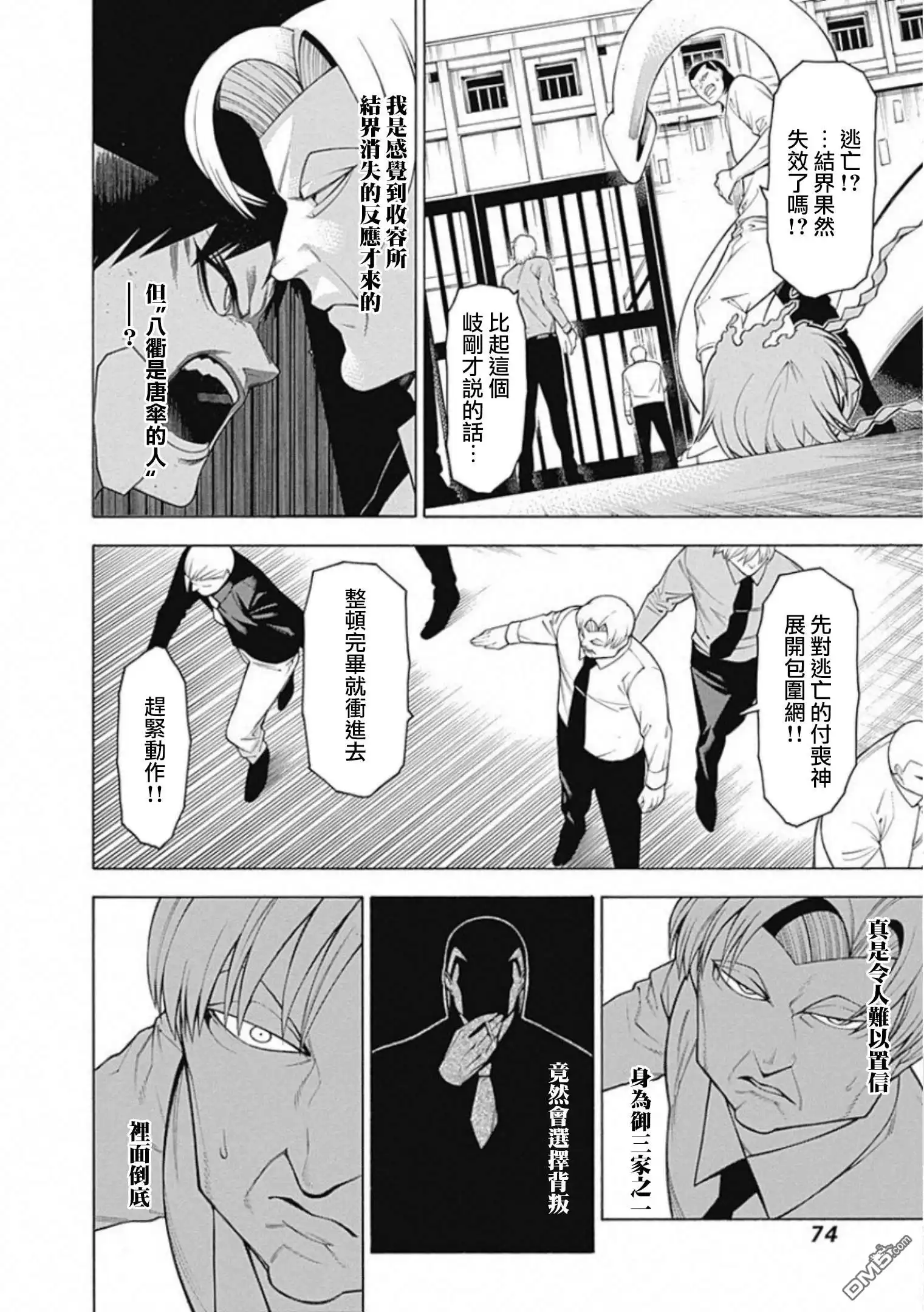 《物物语》第56话 烽火 第2页