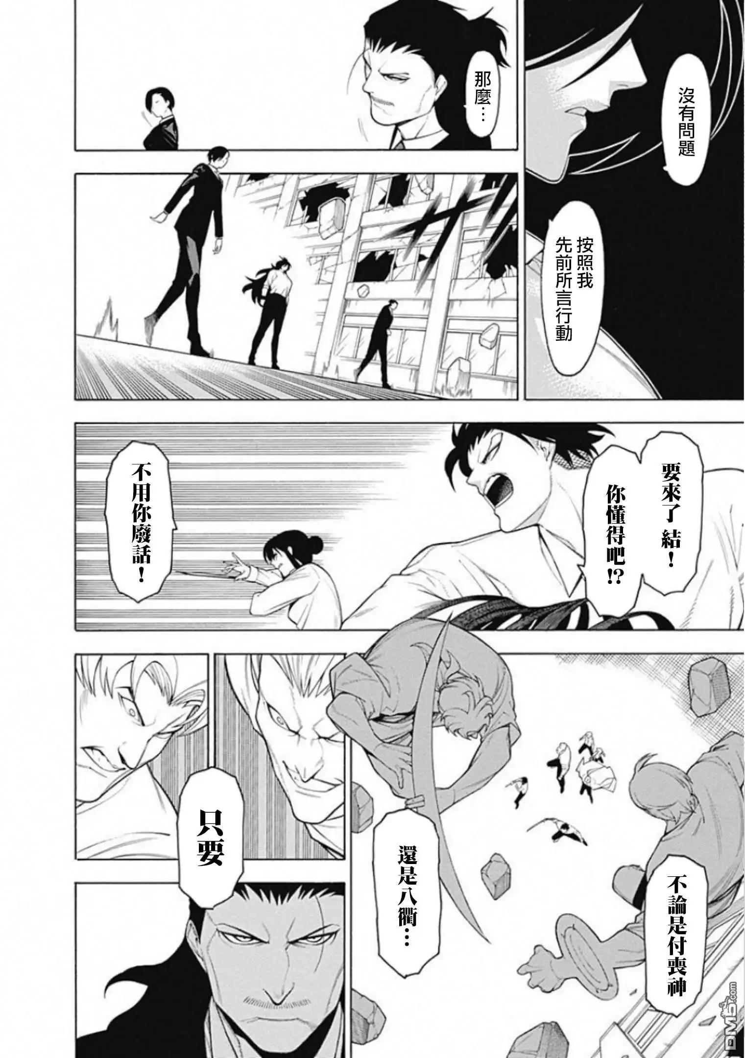 《物物语》第56话 烽火 第10页