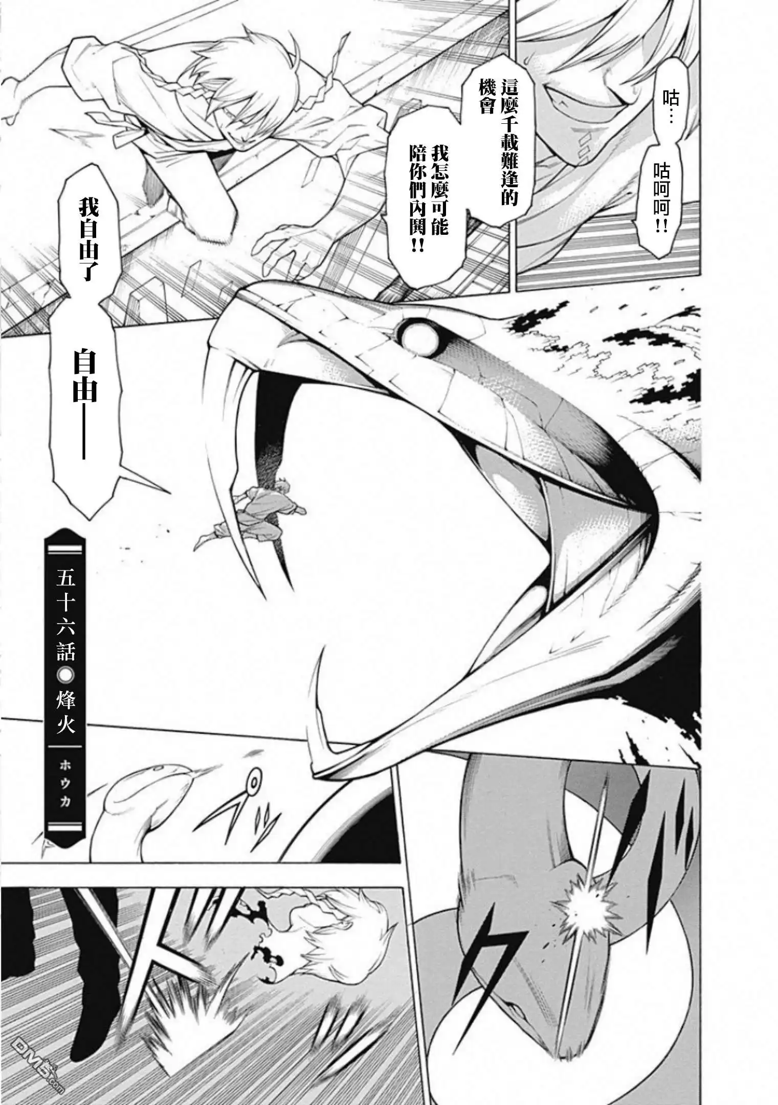 《物物语》第56话 烽火 第1页