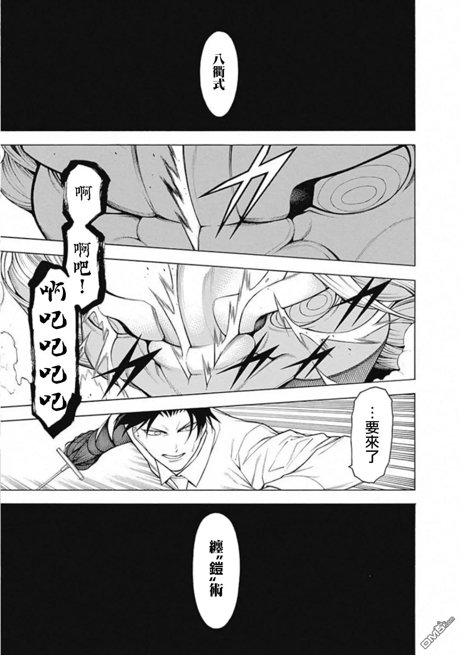 《物物语》第56话 烽火 第15页