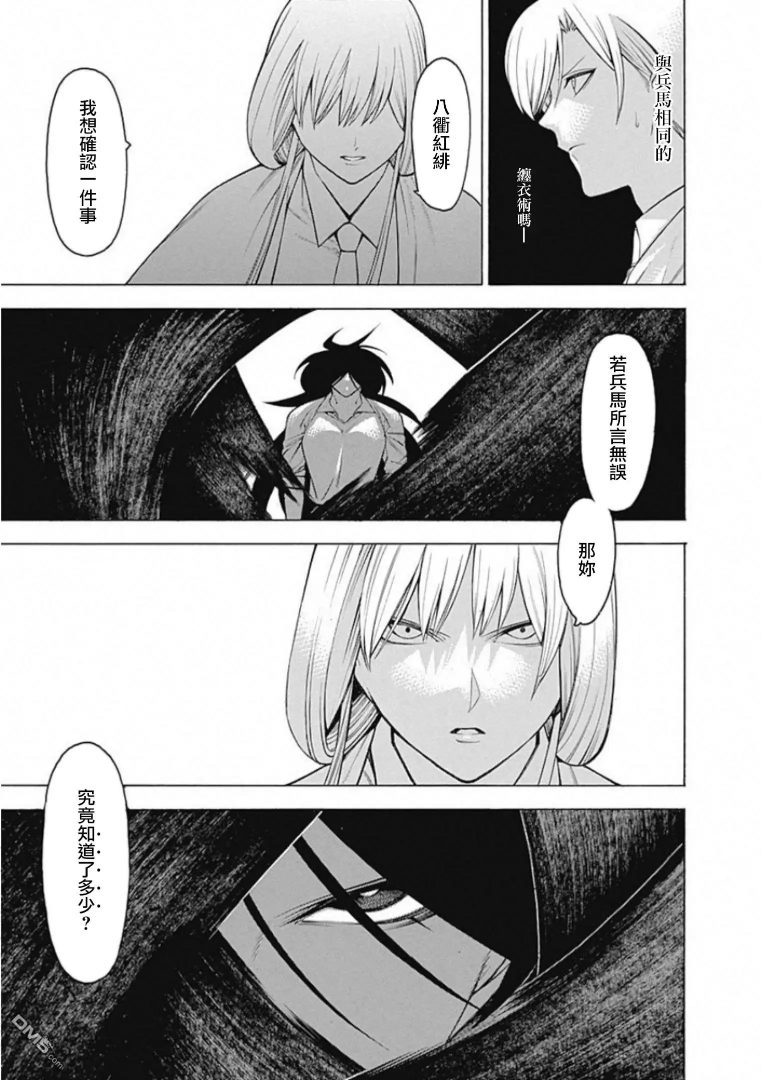 《物物语》第56话 烽火 第13页