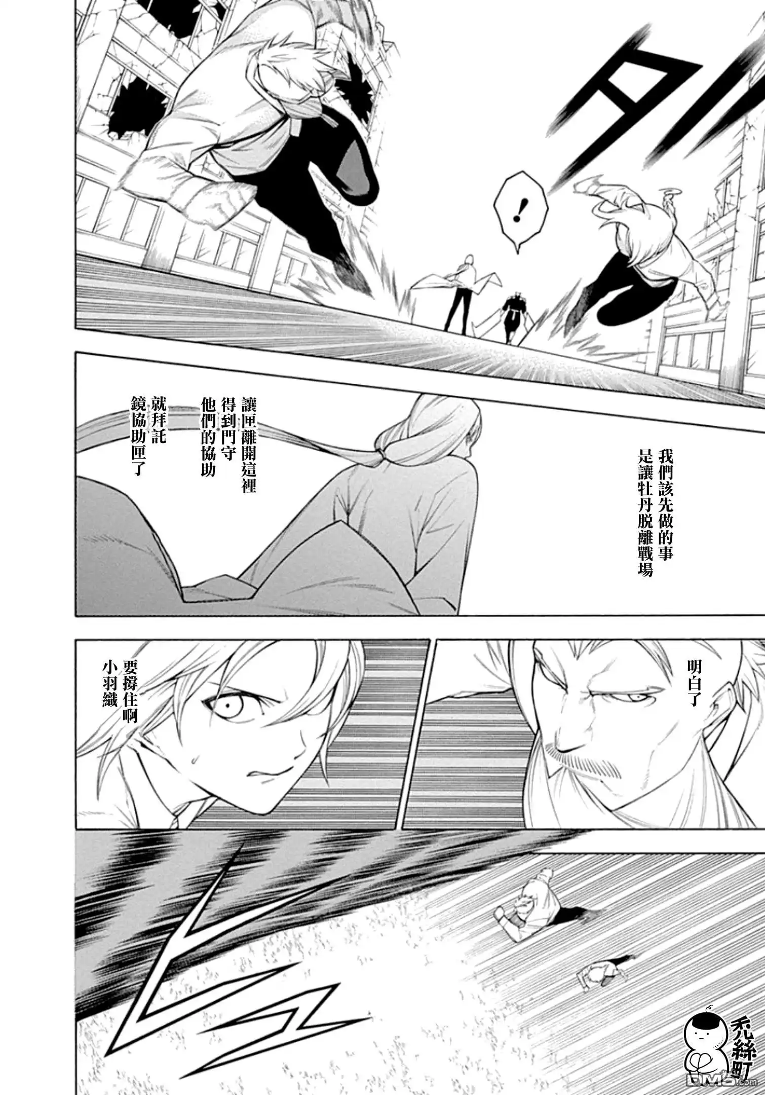 《物物语》第57话 相博 第12页