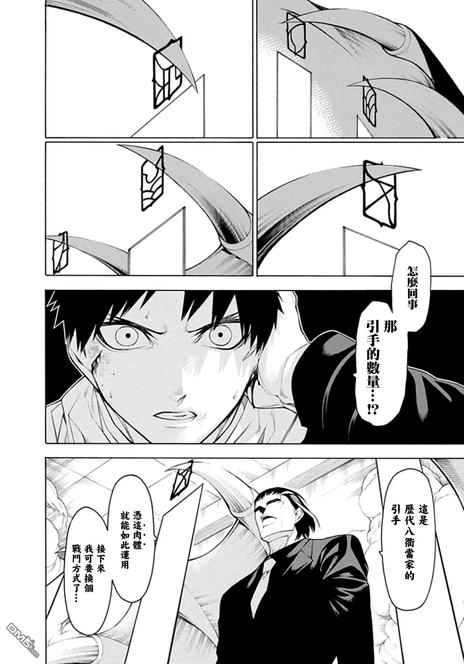 《物物语》第57话 相博 第25页