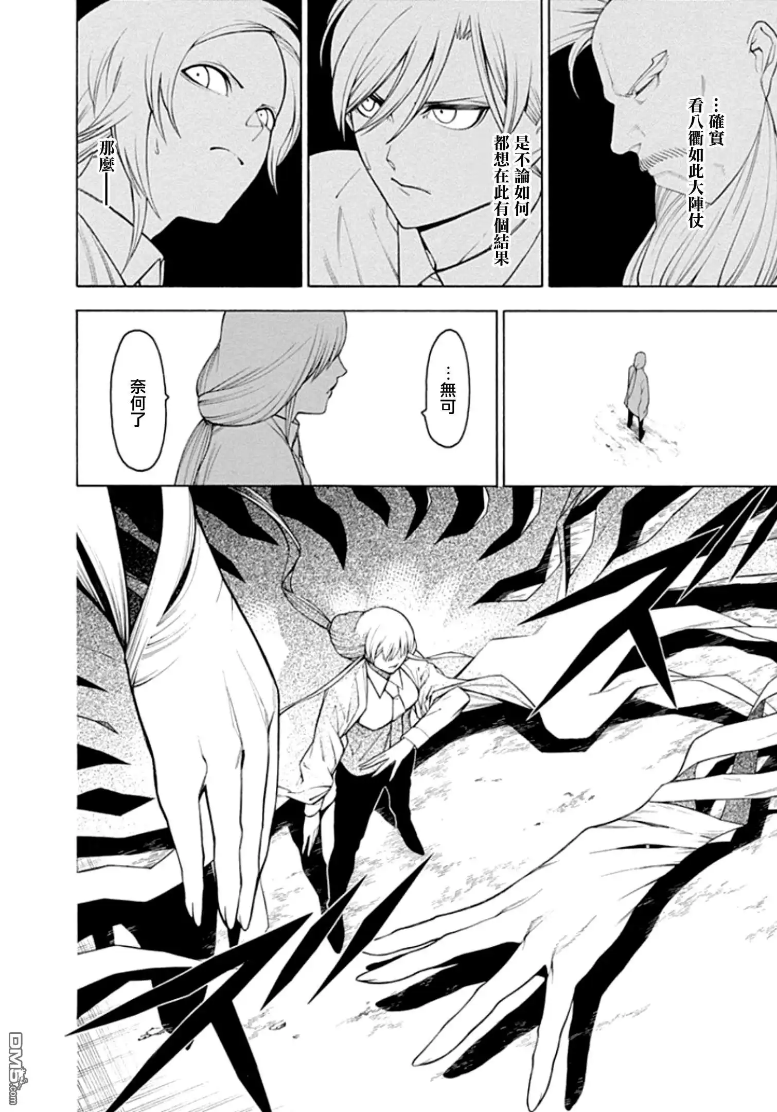 《物物语》第57话 相博 第16页