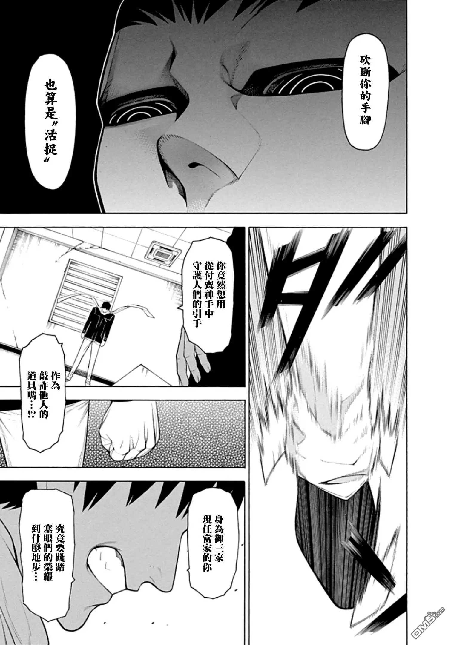 《物物语》第57话 相博 第26页