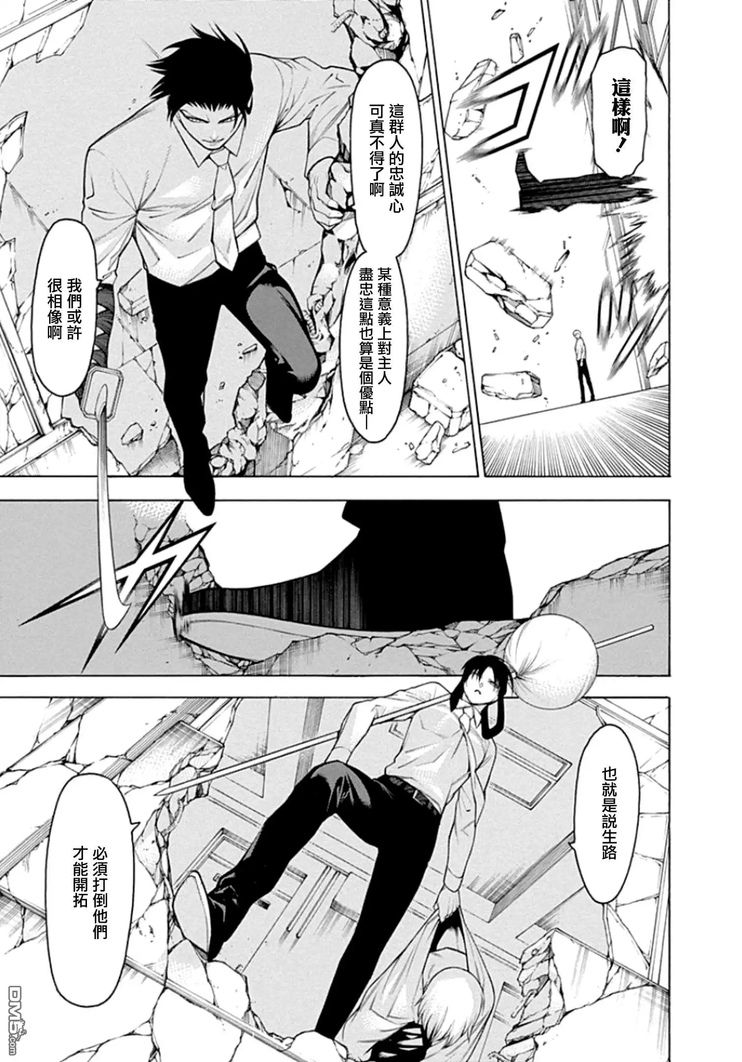 《物物语》第57话 相博 第15页