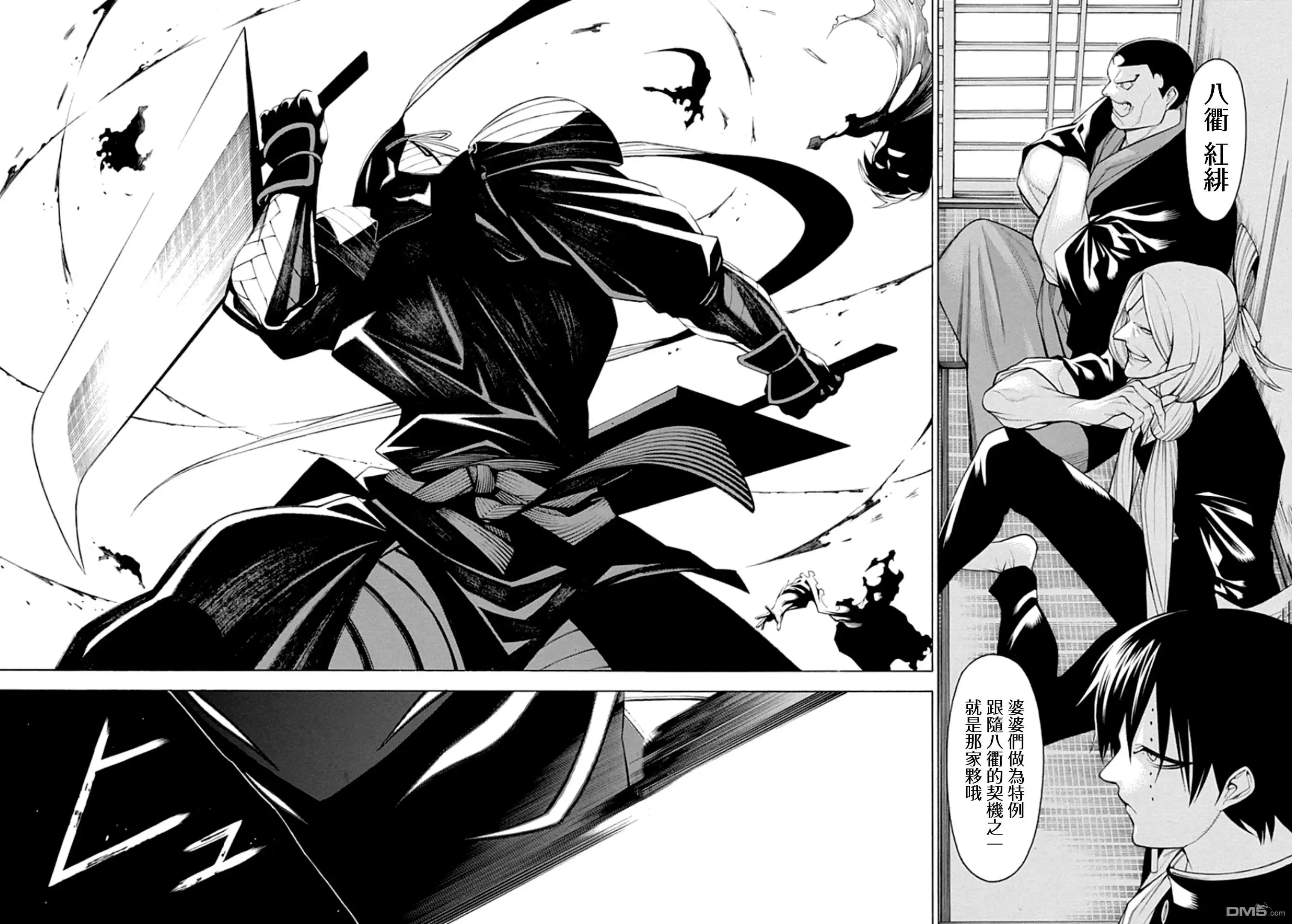 《物物语》第57话 相博 第5页