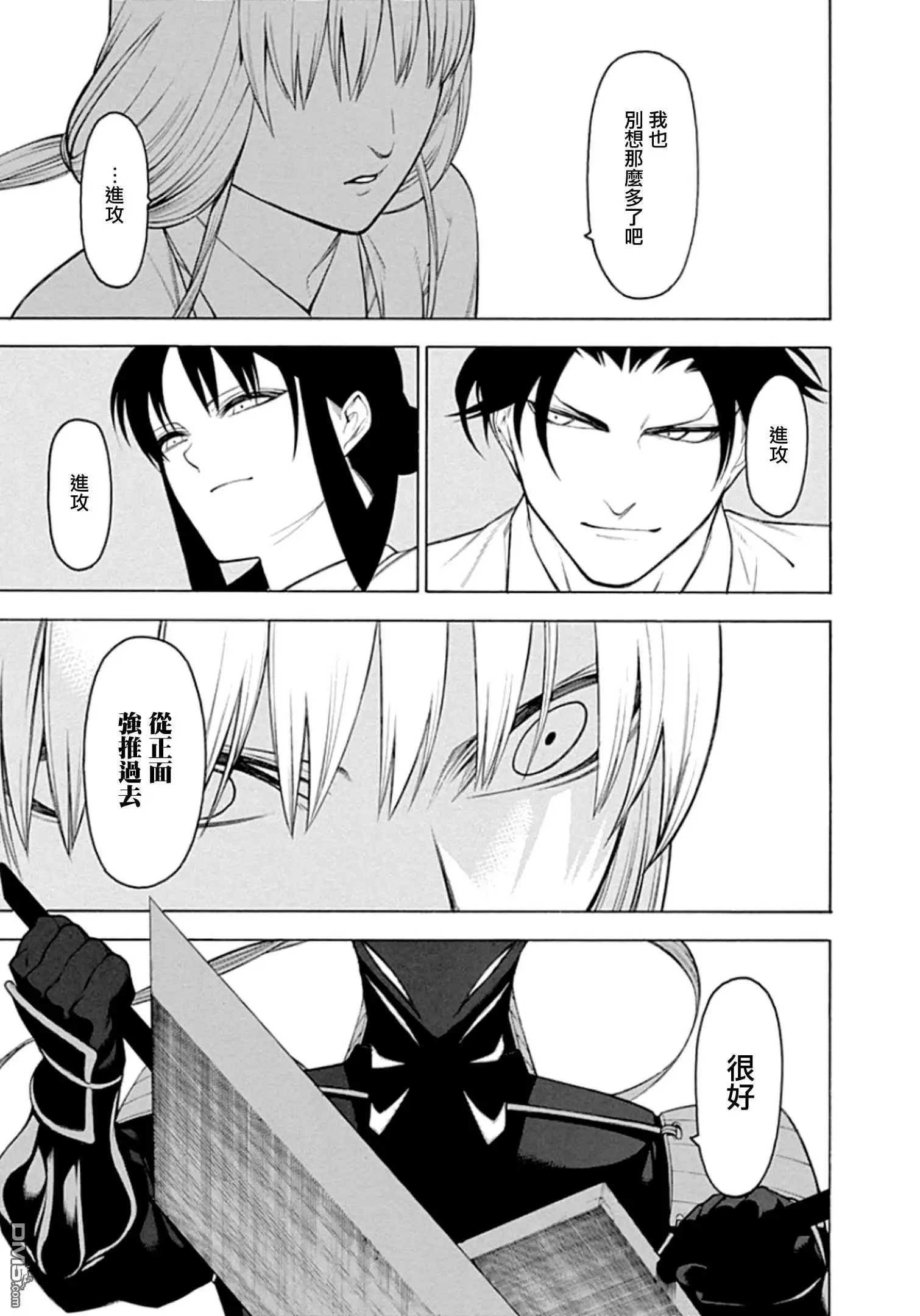 《物物语》第57话 相博 第17页