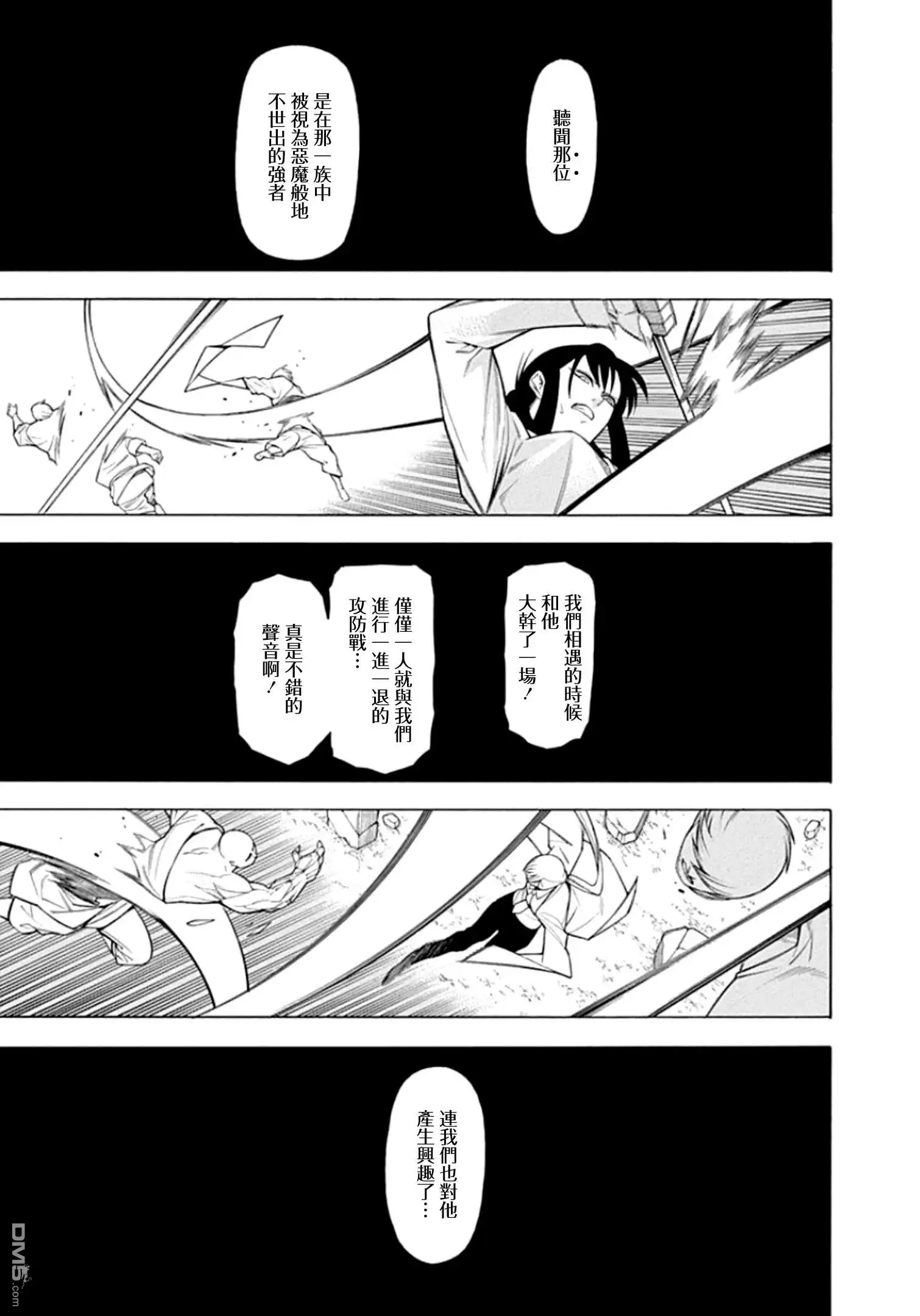 《物物语》第57话 相博 第4页