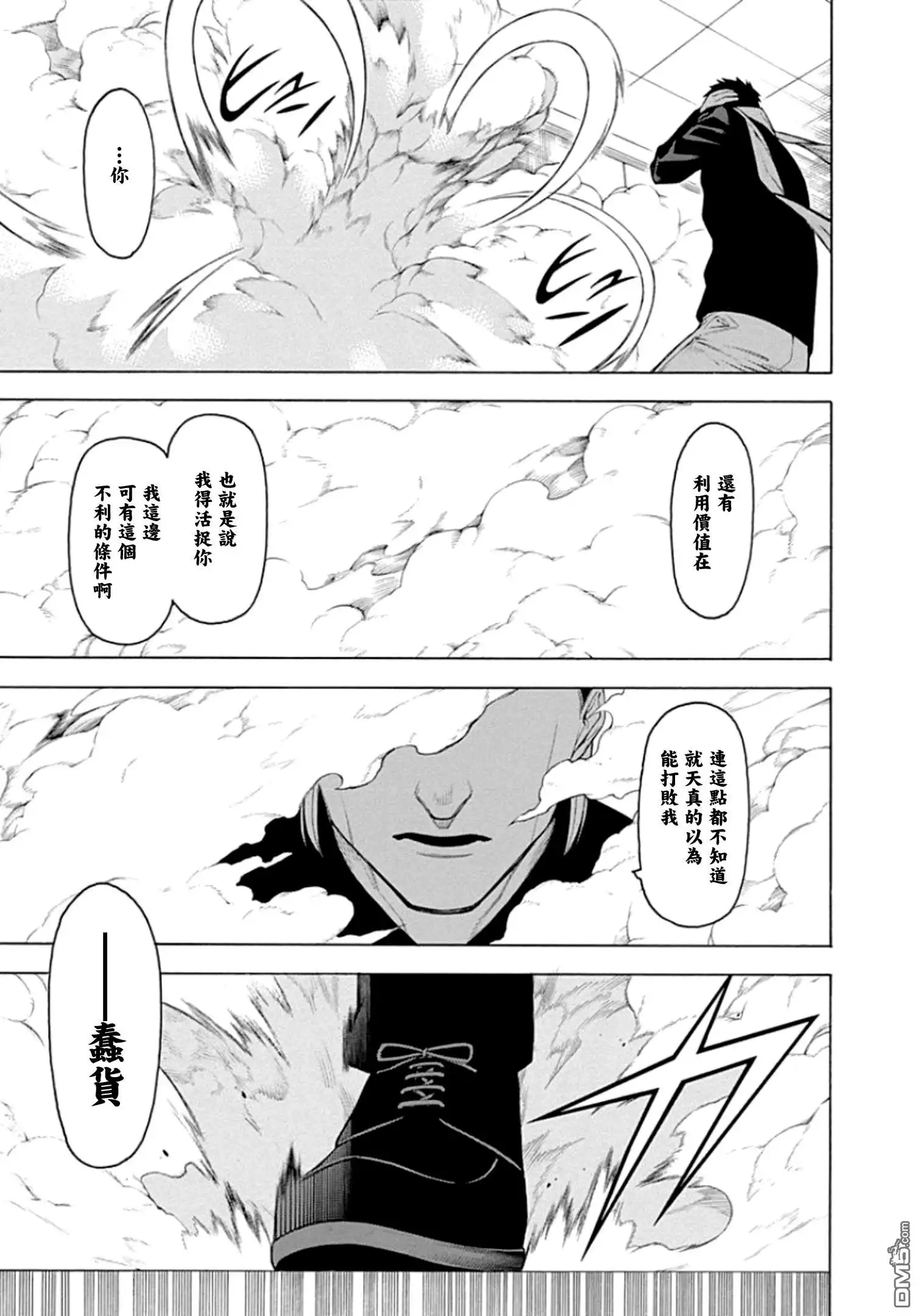 《物物语》第57话 相博 第23页