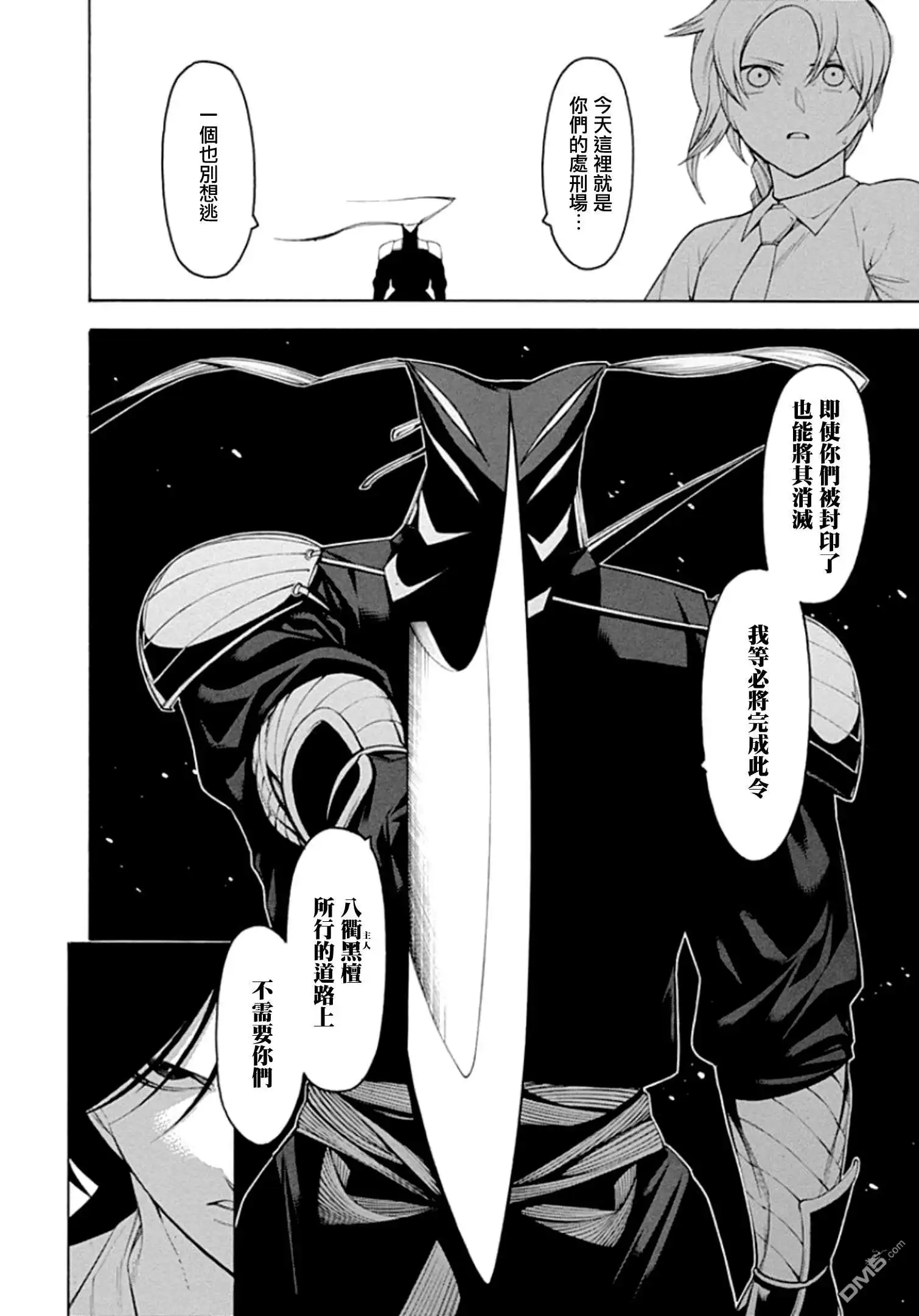 《物物语》第57话 相博 第14页