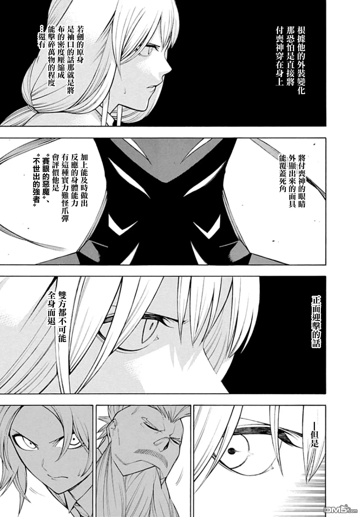 《物物语》第57话 相博 第11页