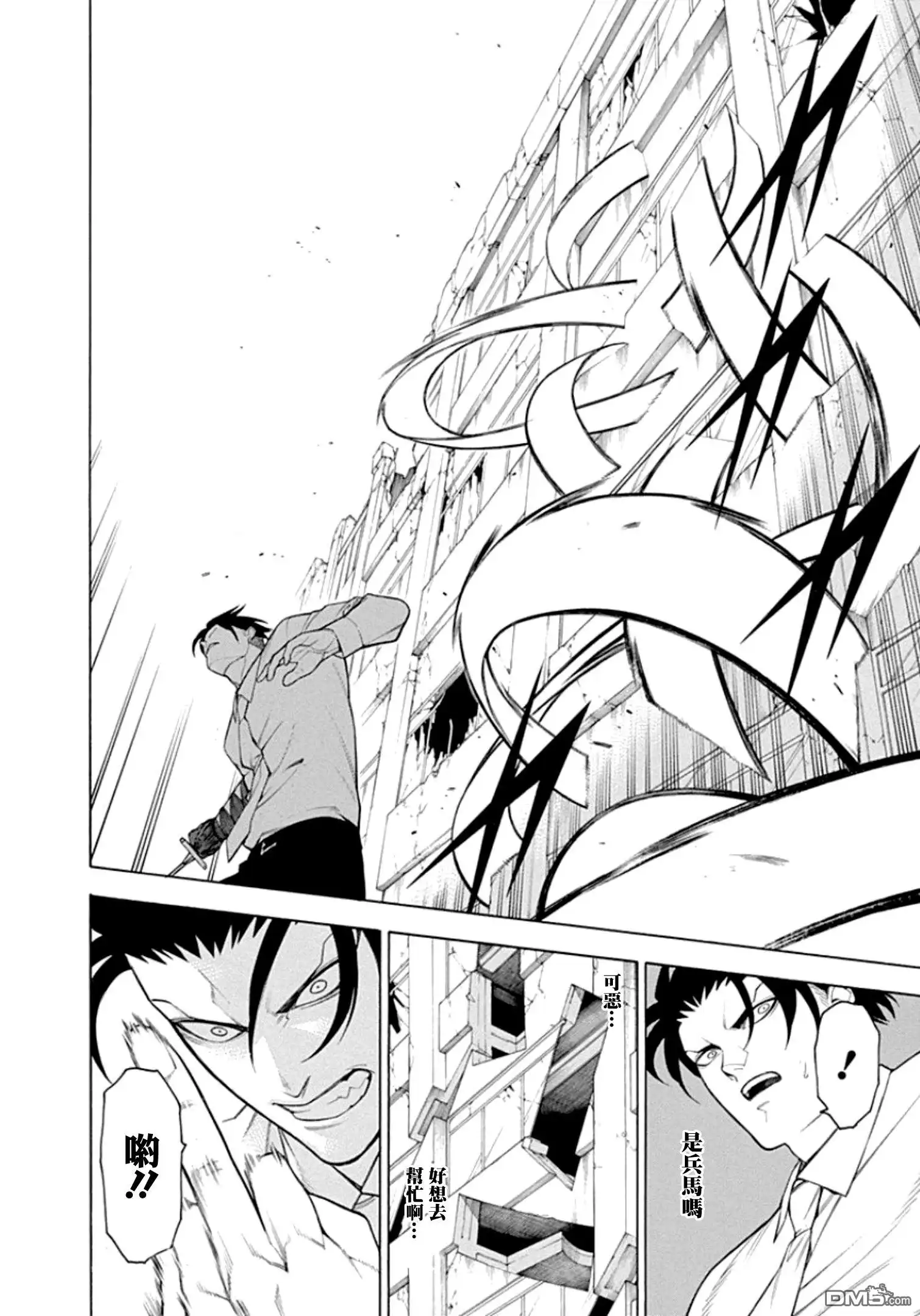 《物物语》第58话 枪攘 第4页