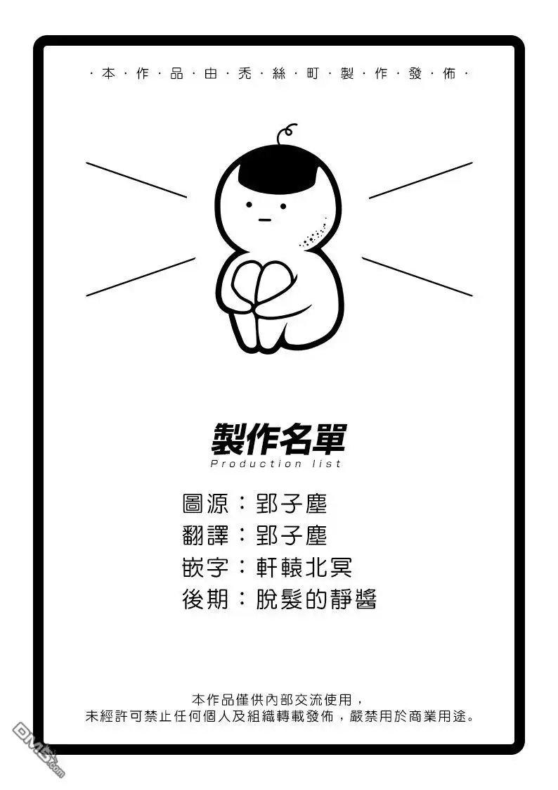 《物物语》第58话 枪攘 第29页