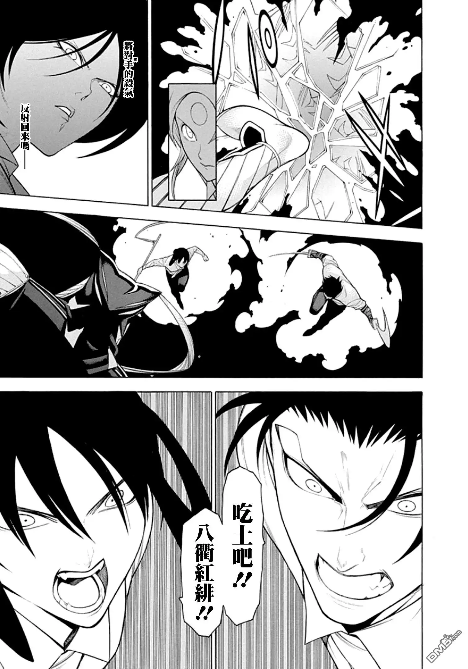 《物物语》第58话 枪攘 第11页