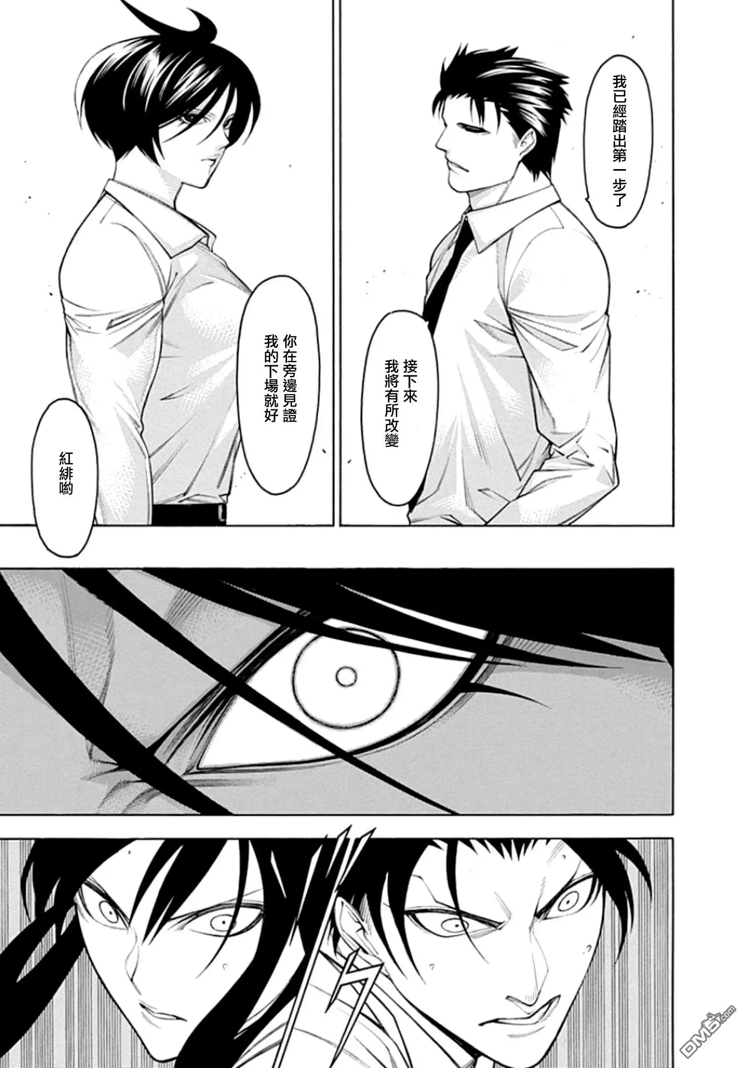 《物物语》第58话 枪攘 第19页