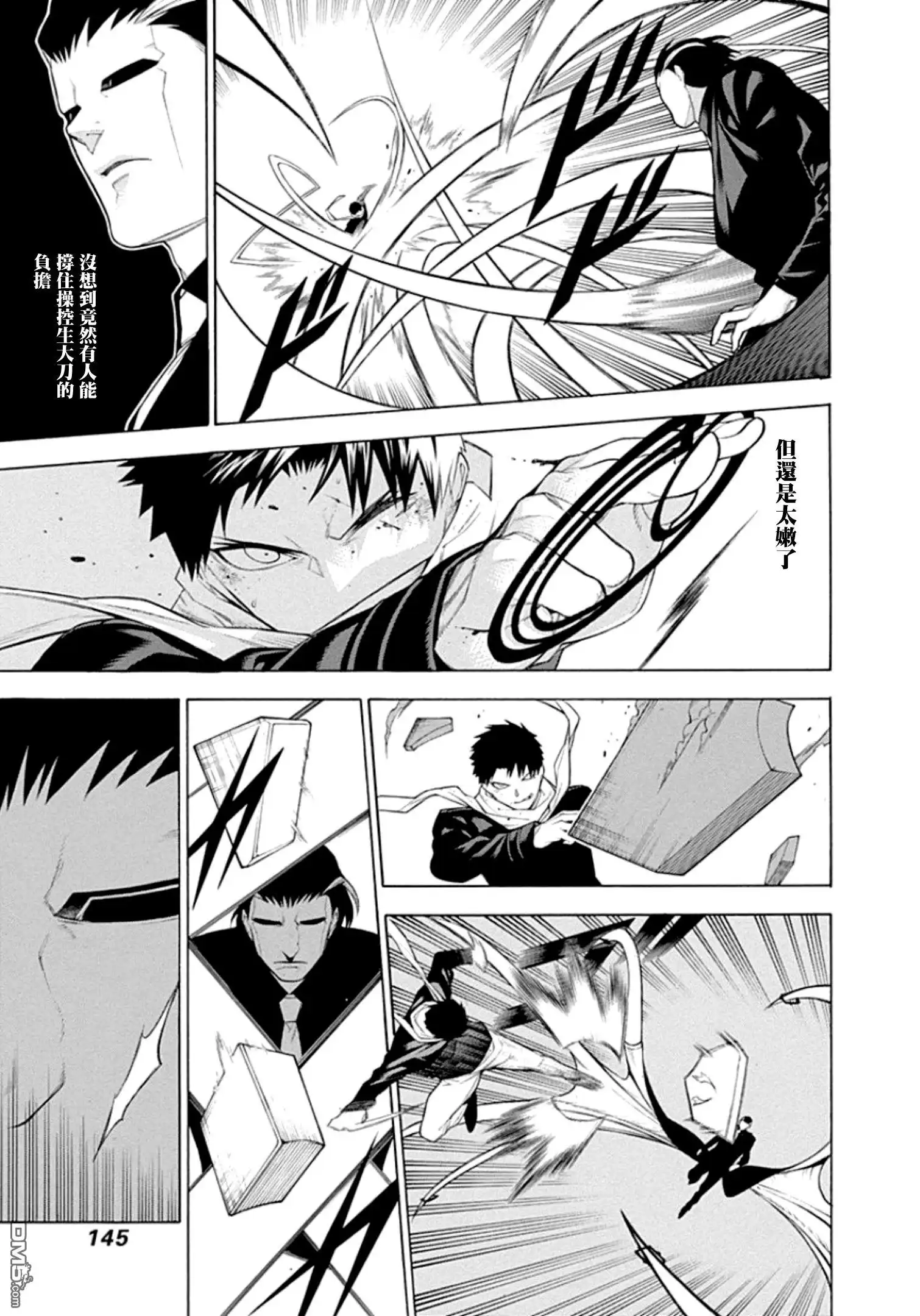《物物语》第58话 枪攘 第15页