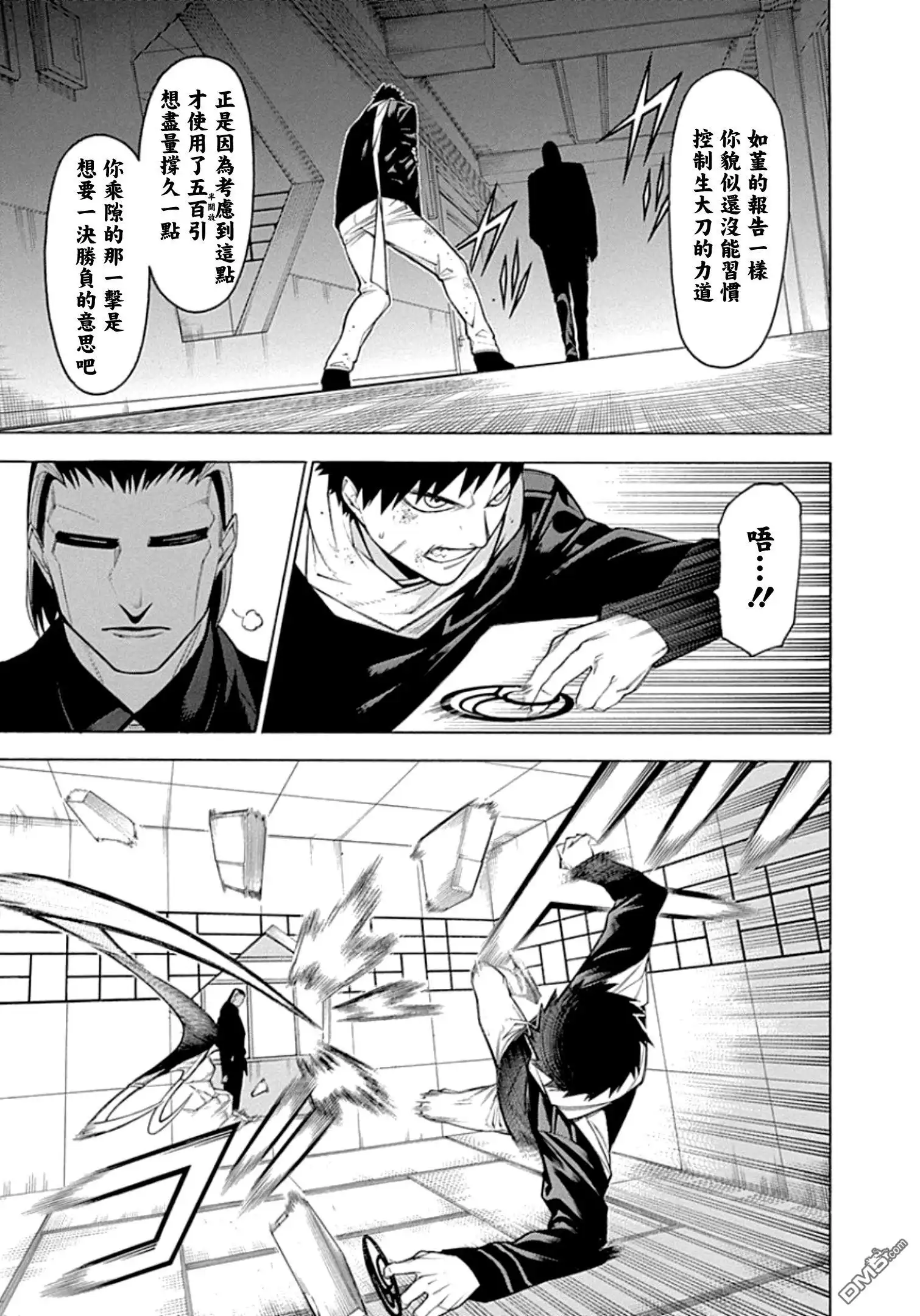 《物物语》第58话 枪攘 第27页