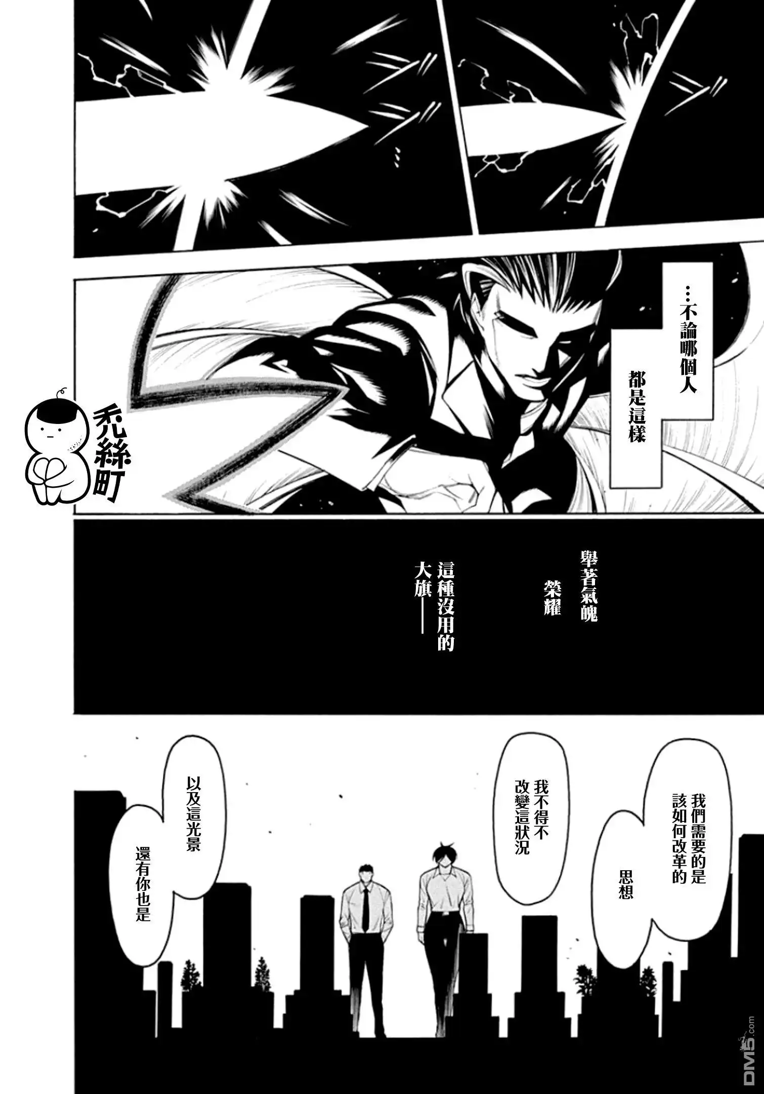 《物物语》第58话 枪攘 第18页