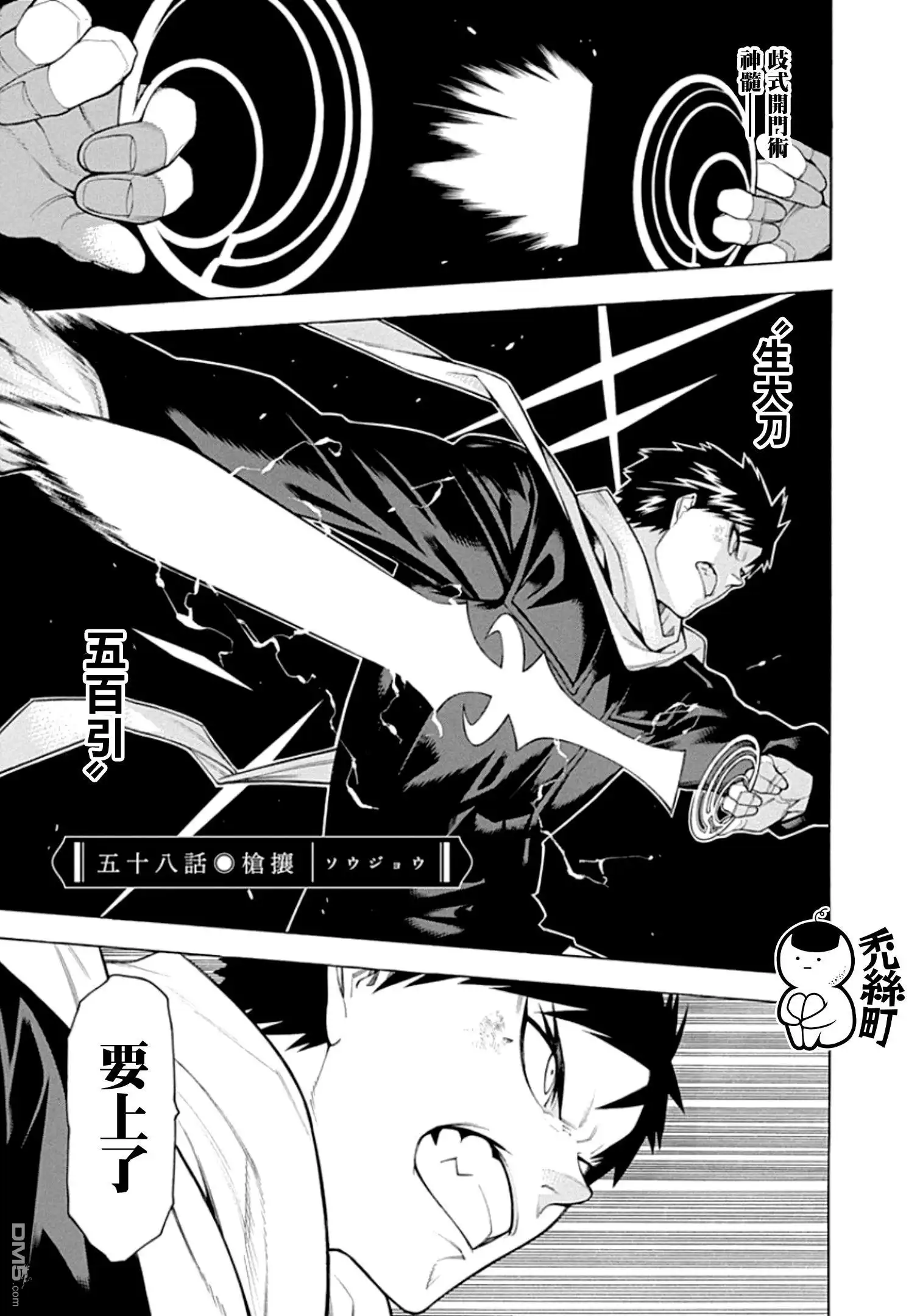 《物物语》第58话 枪攘 第1页
