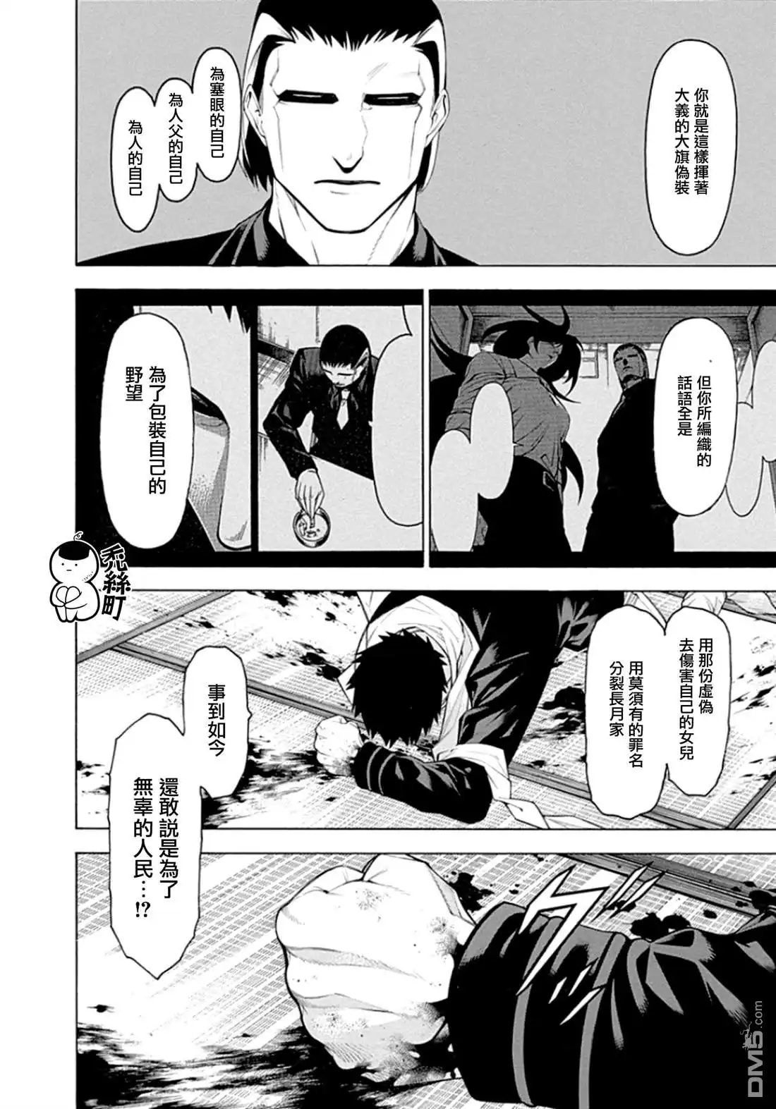 《物物语》第59话 连打 第12页