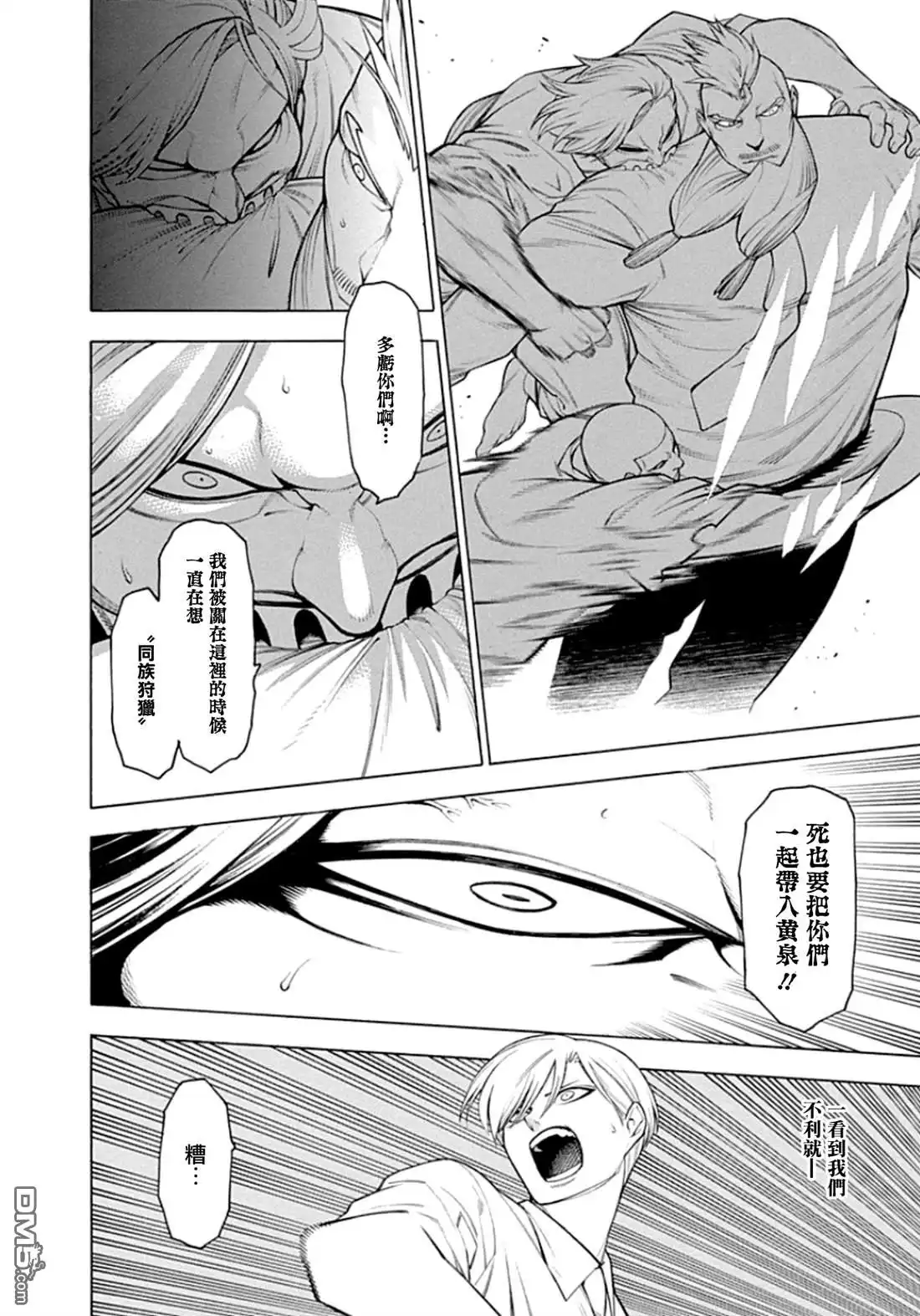 《物物语》第59话 连打 第10页