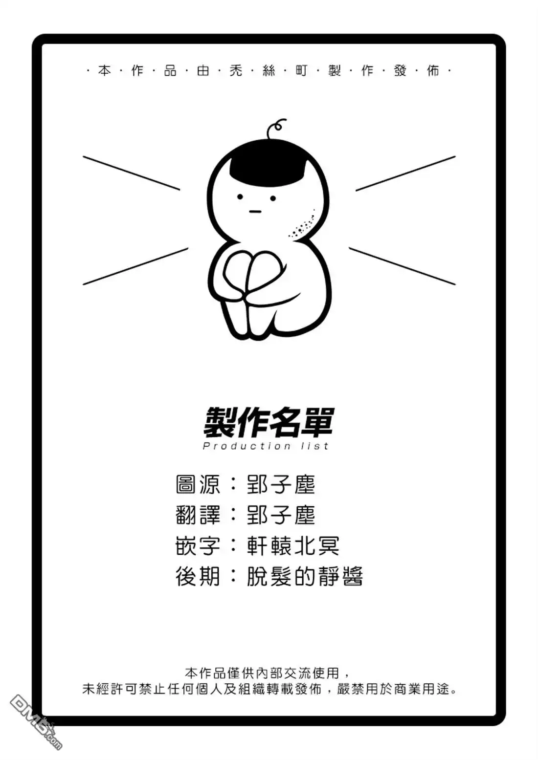 《物物语》第59话 连打 第31页