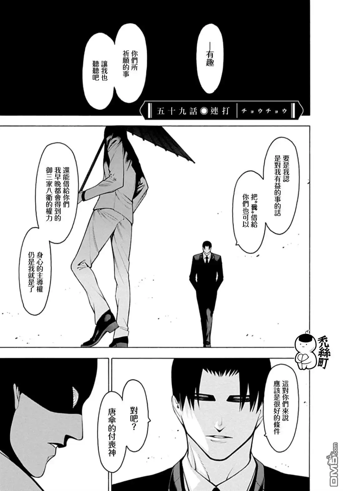 《物物语》第59话 连打 第1页