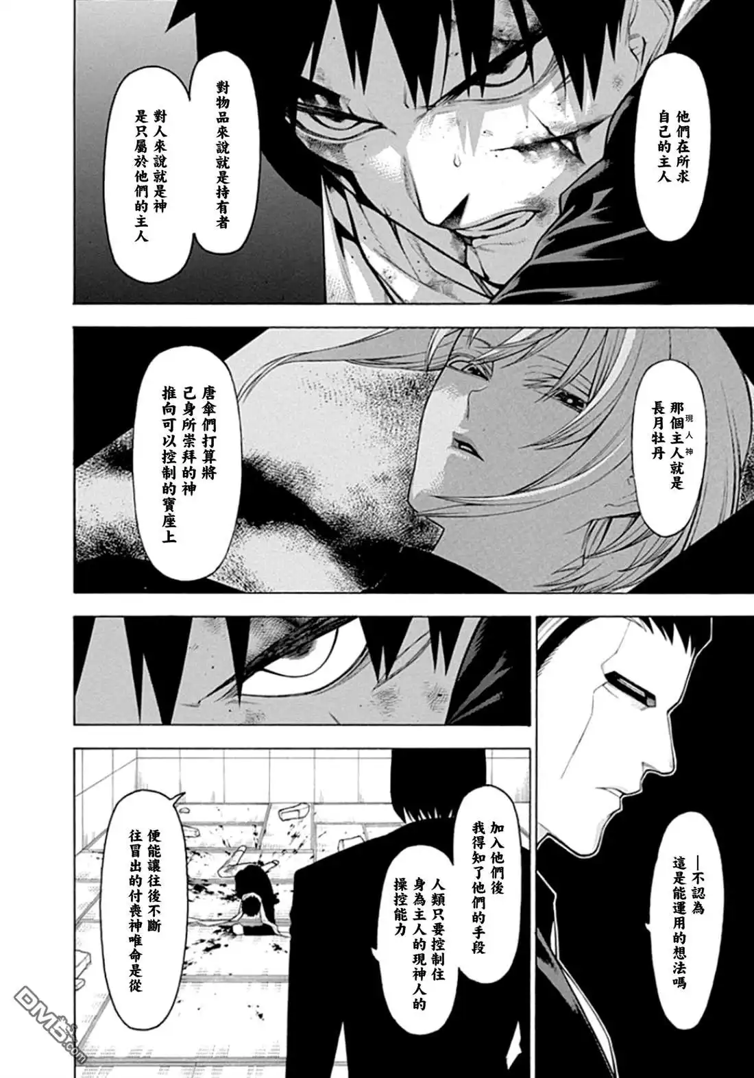 《物物语》第59话 连打 第4页
