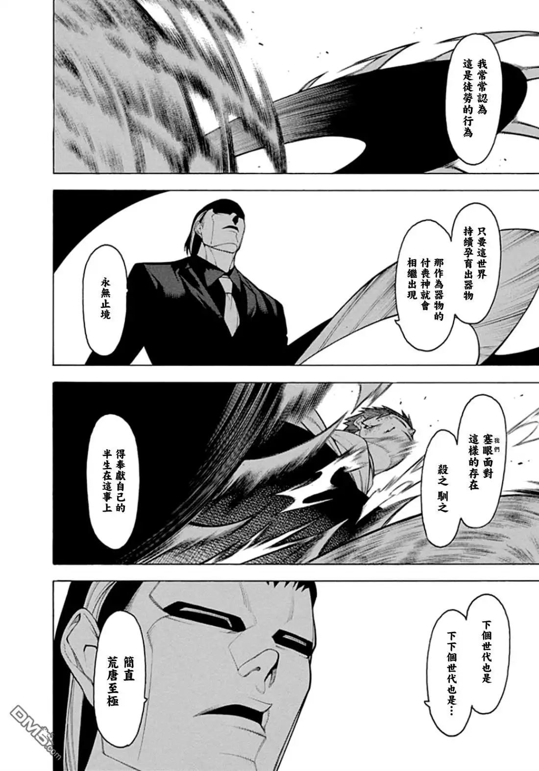 《物物语》第59话 连打 第2页