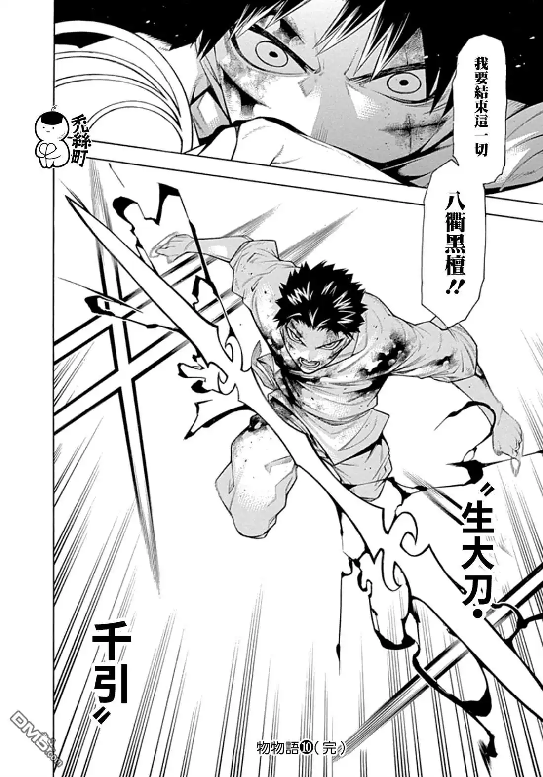 《物物语》第59话 连打 第30页