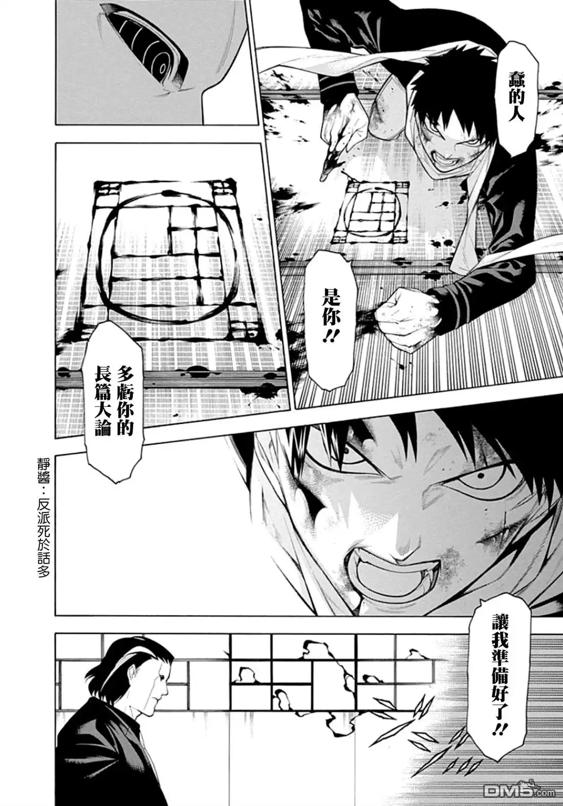 《物物语》第59话 连打 第14页