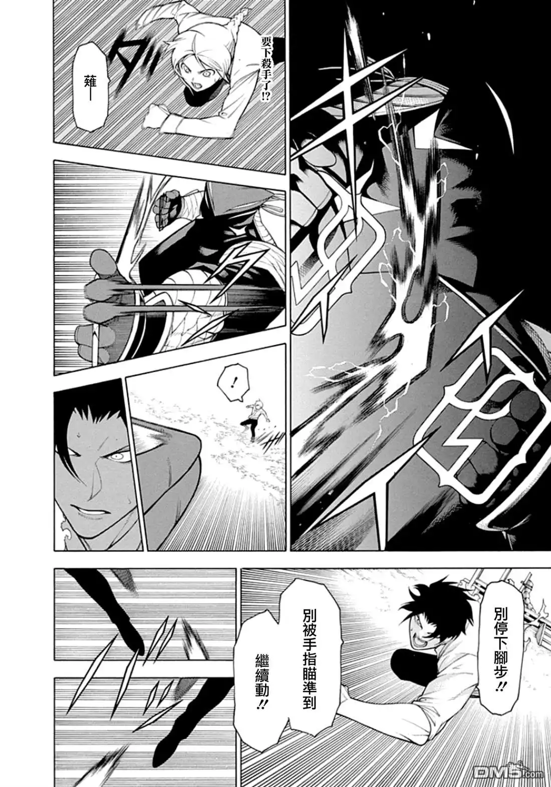 《物物语》第59话 连打 第8页