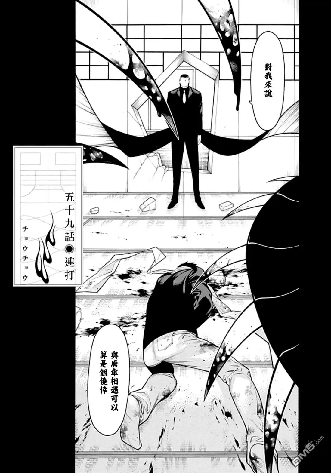 《物物语》第59话 连打 第3页