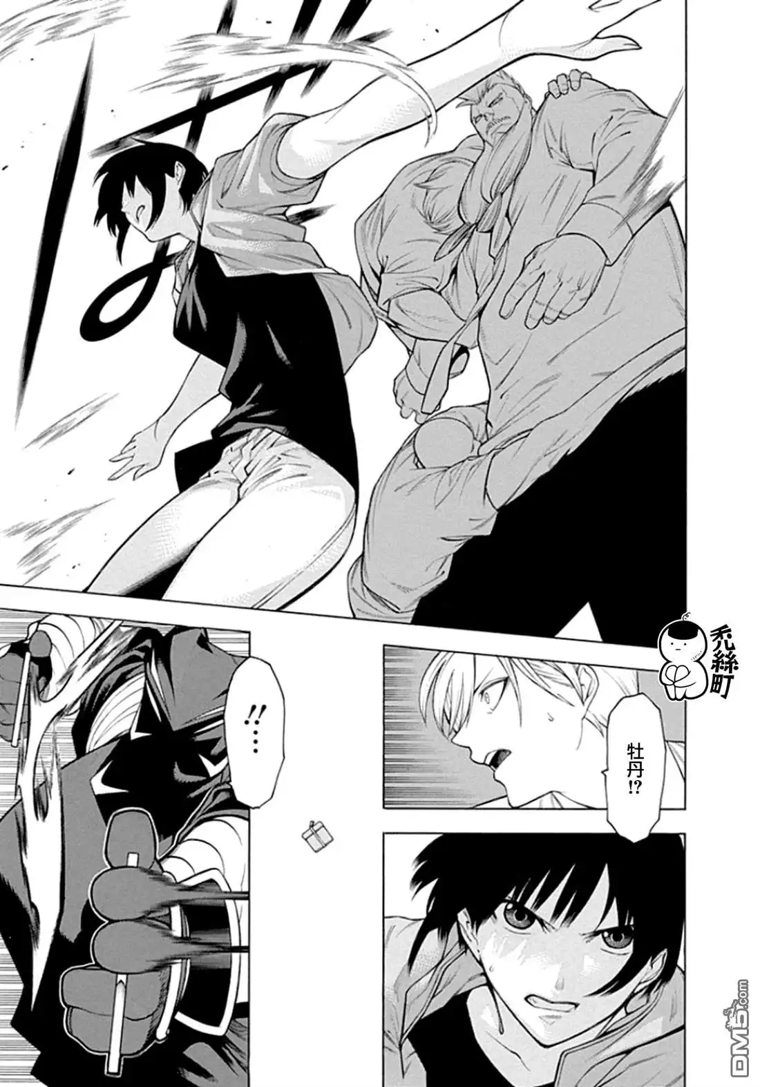 《物物语》第59话 连打 第18页
