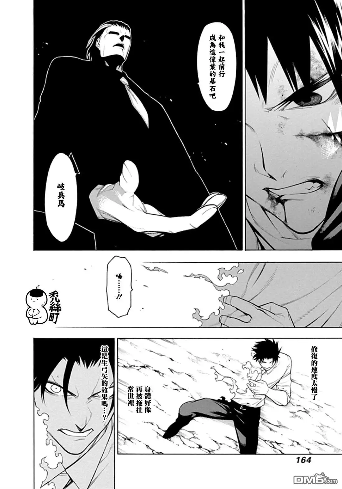 《物物语》第59话 连打 第6页