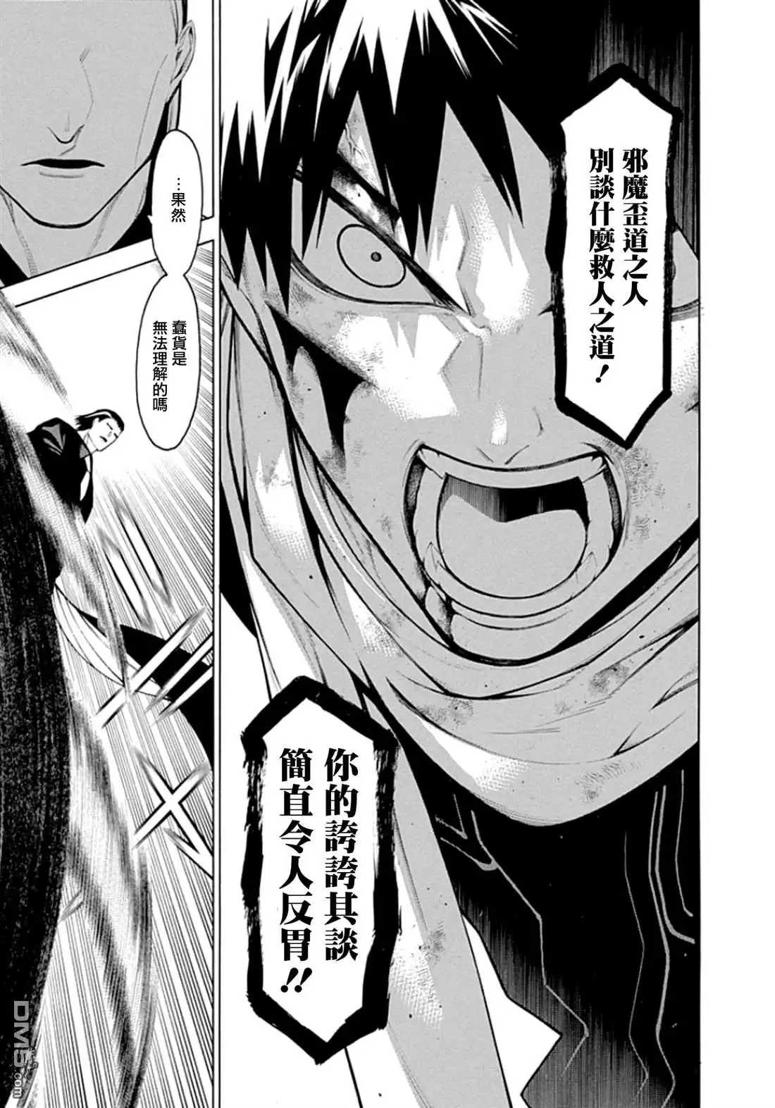 《物物语》第59话 连打 第13页