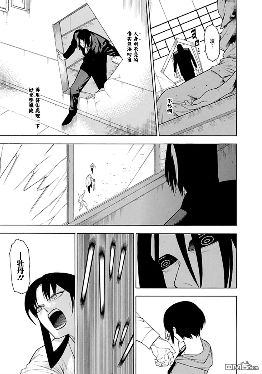 《物物语》第59话 连打 第27页